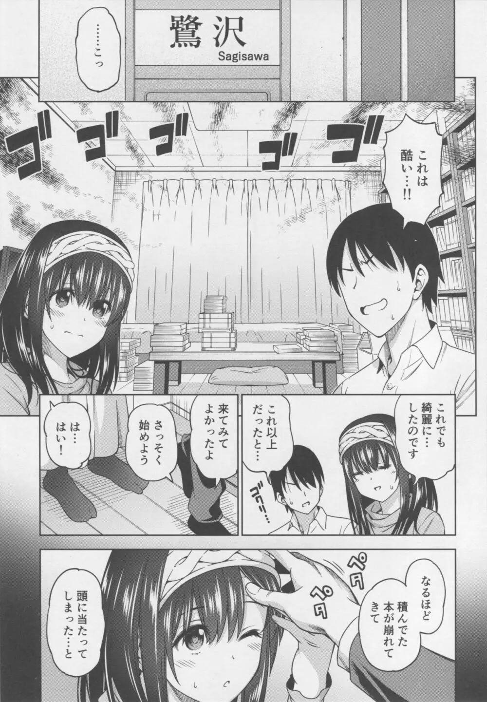 恋の予感 Page.2