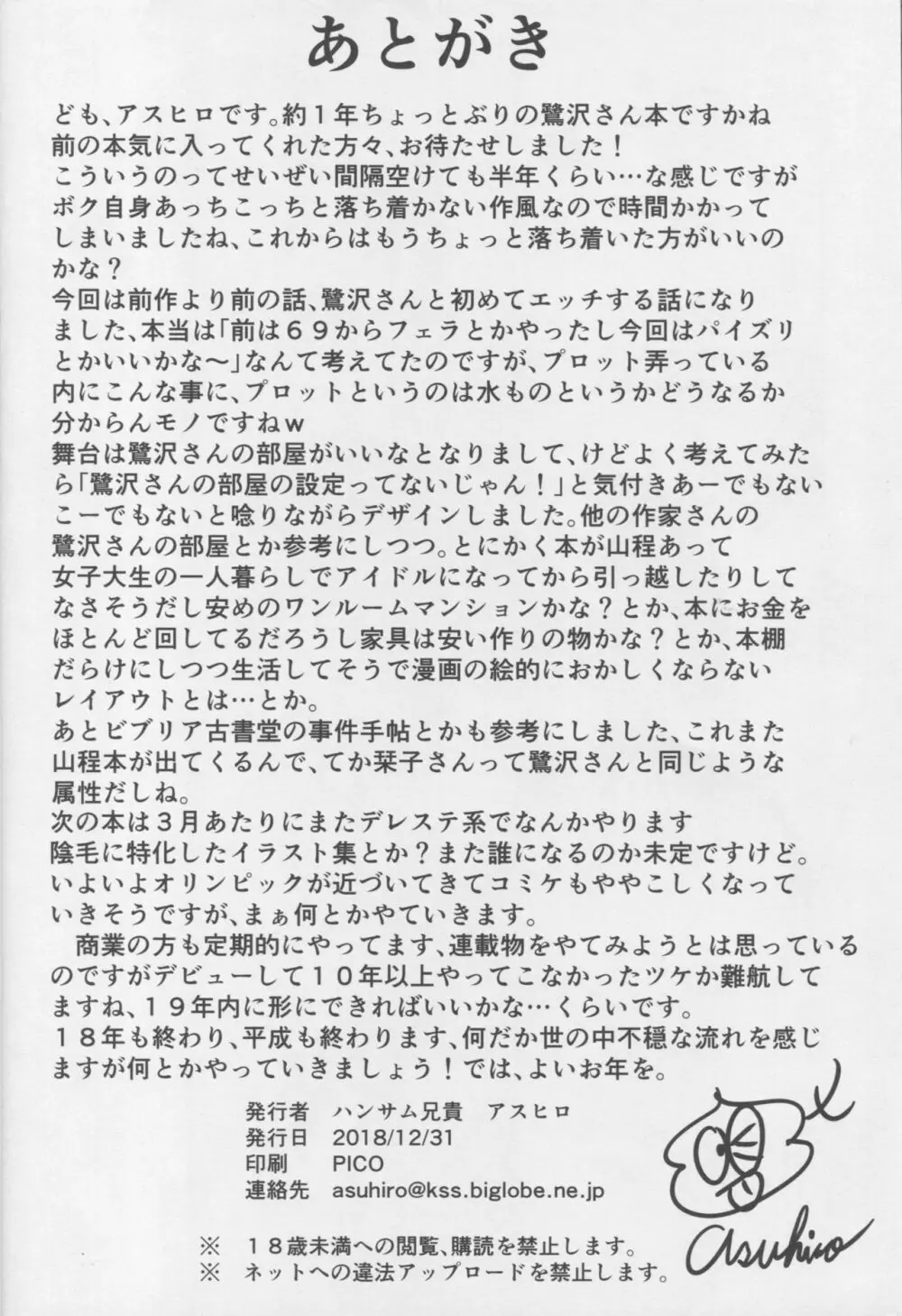 恋の予感 Page.25