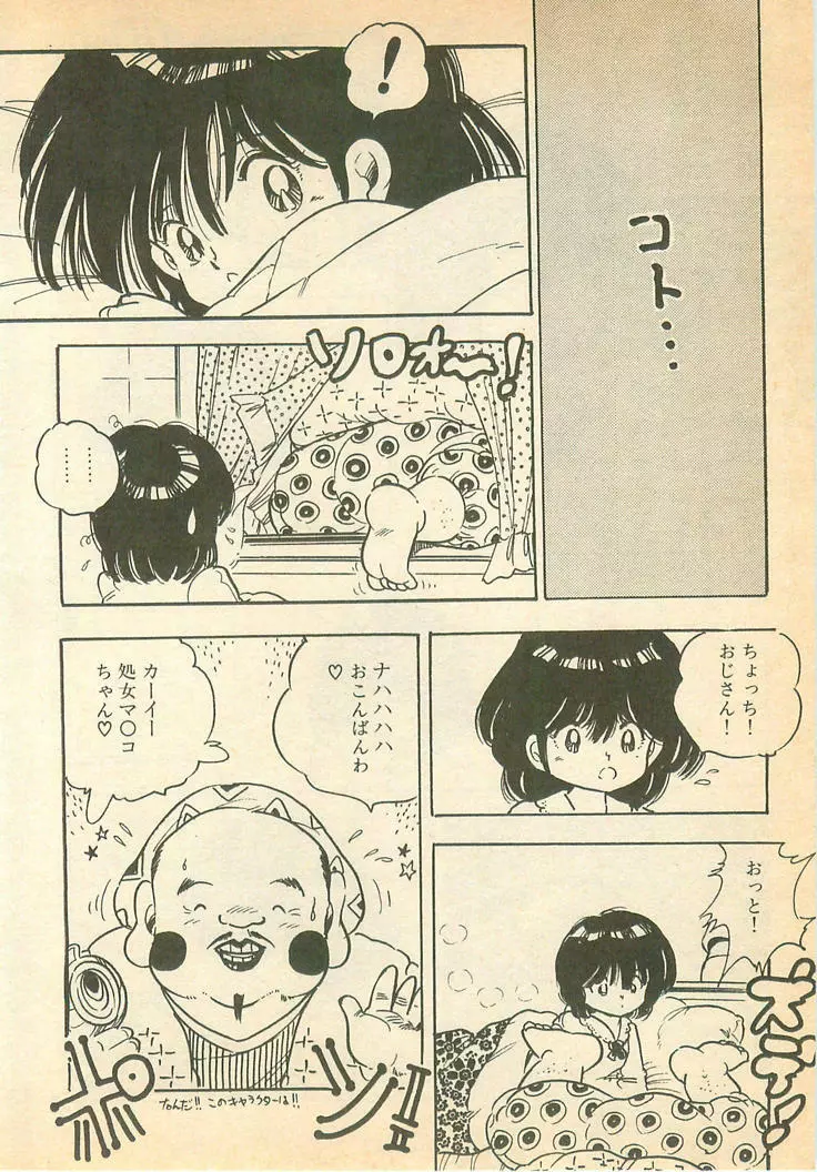 脱がせッコ Page.8