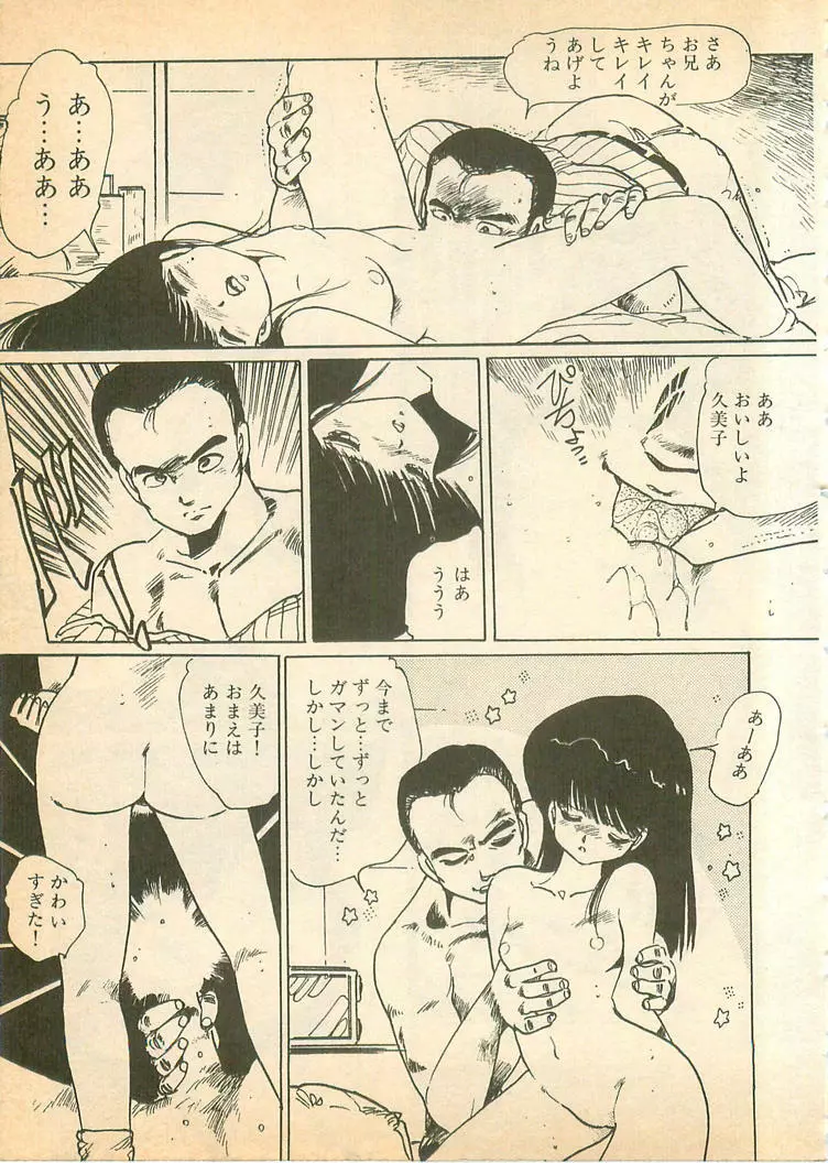 脱がせッコ Page.81