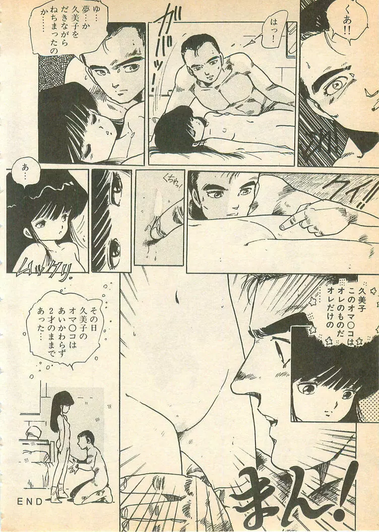 脱がせッコ Page.88