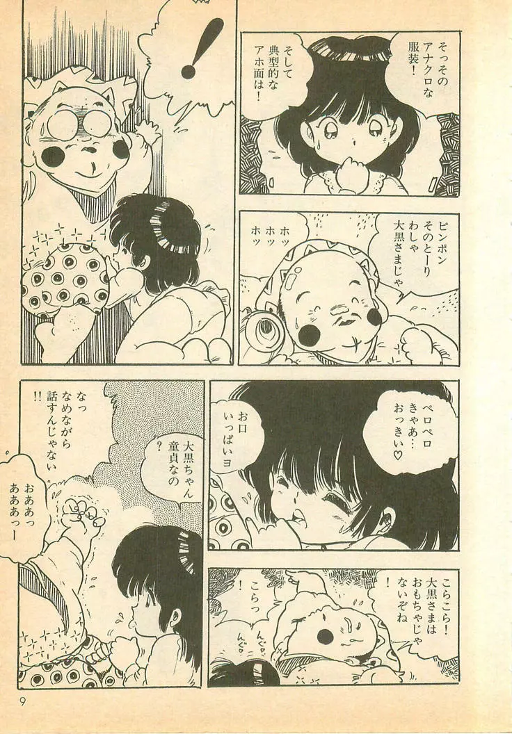 脱がせッコ Page.9