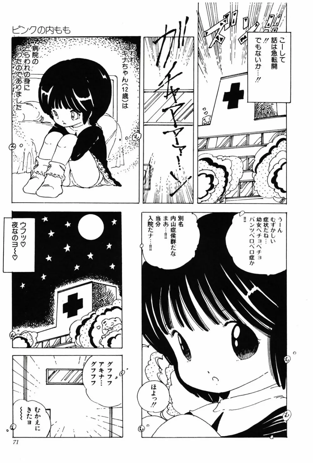今日子のソフトクリーム Page.71