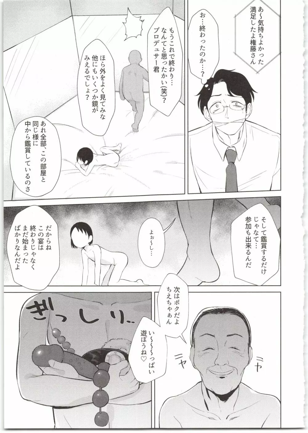 【火曜】スポンサーへ特別営業 千枝ちゃん単独10時間 Page.17