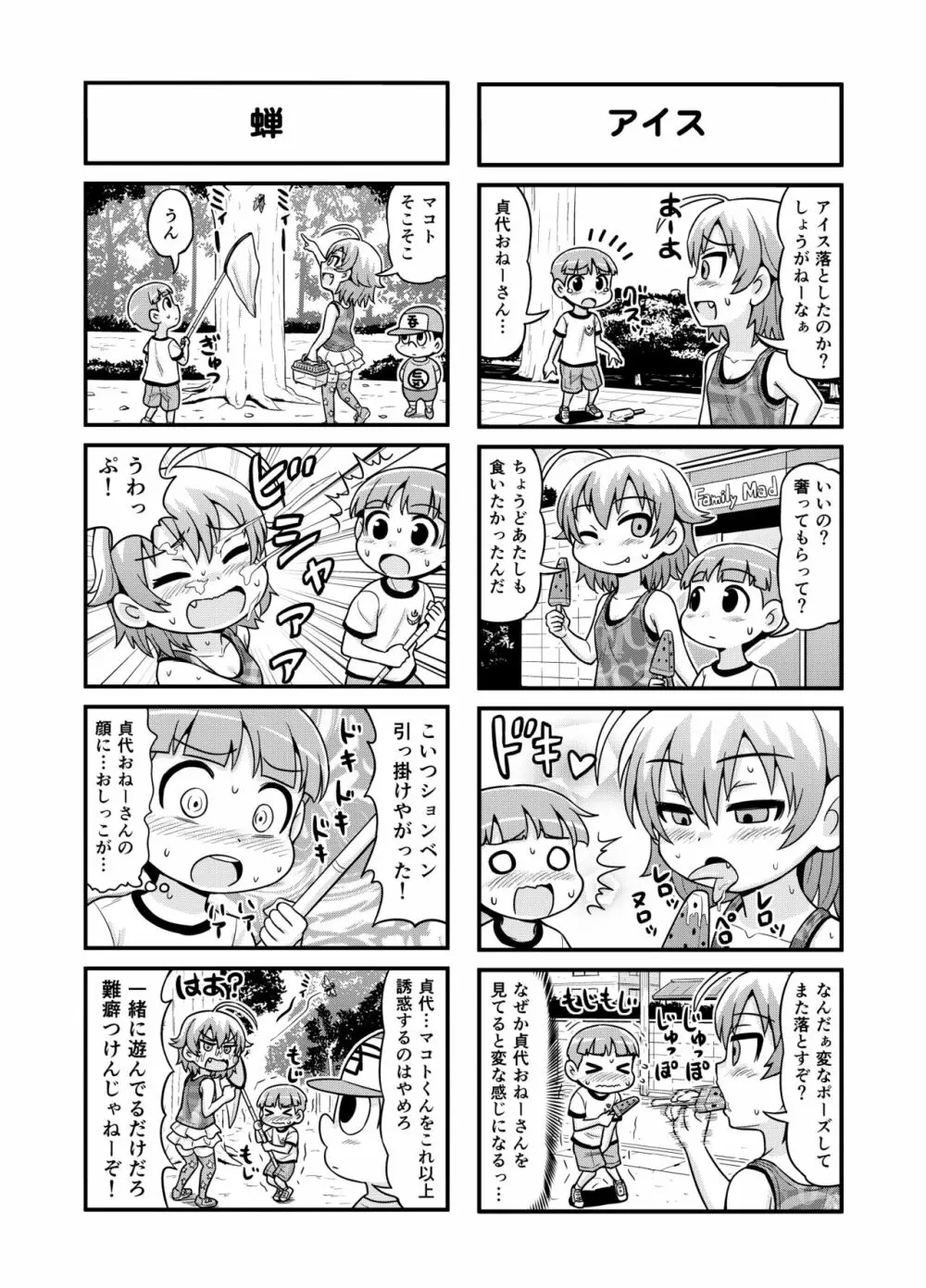 のんきBOY 1-38 Page.142