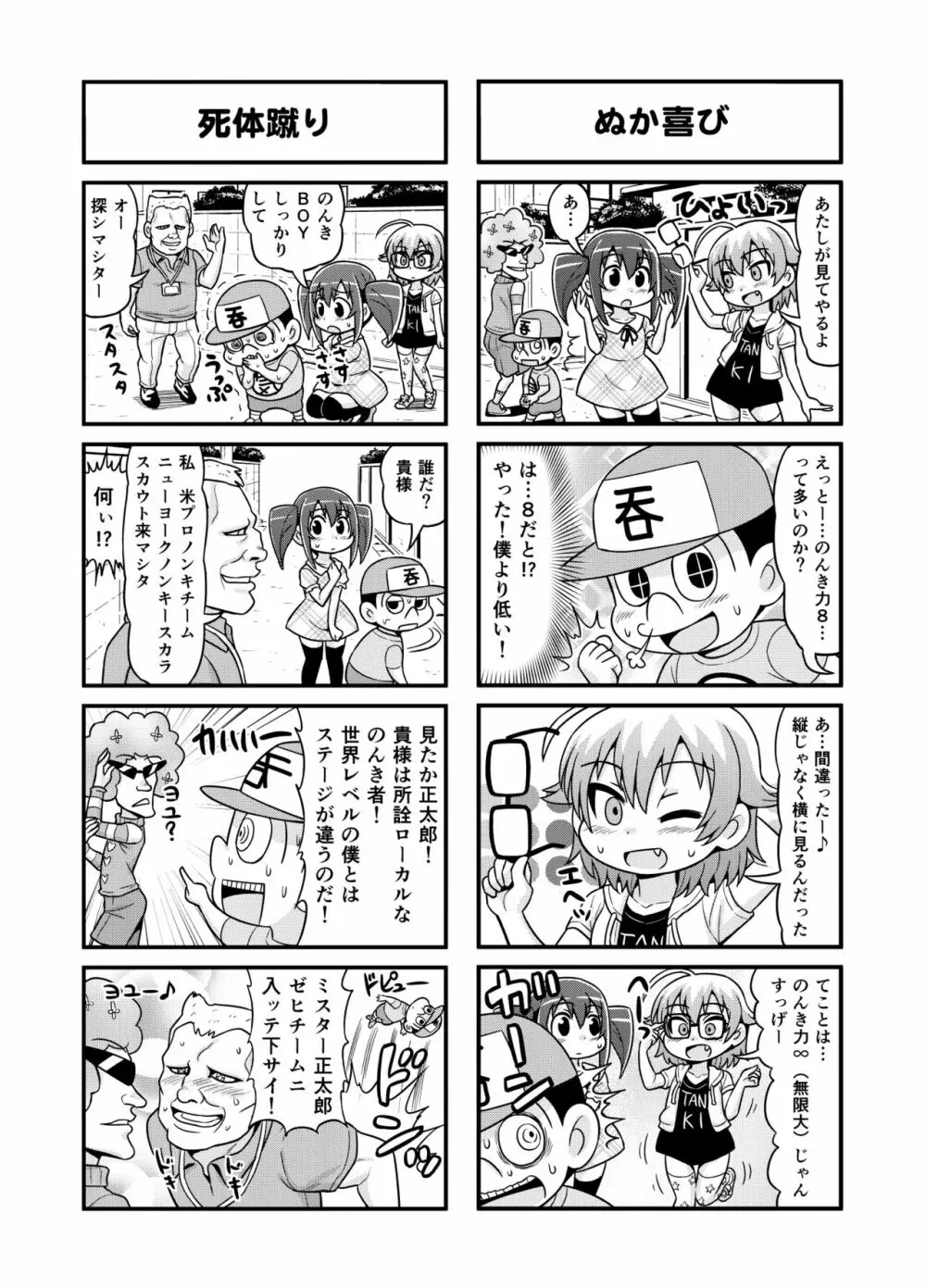 のんきBOY 1-38 Page.145