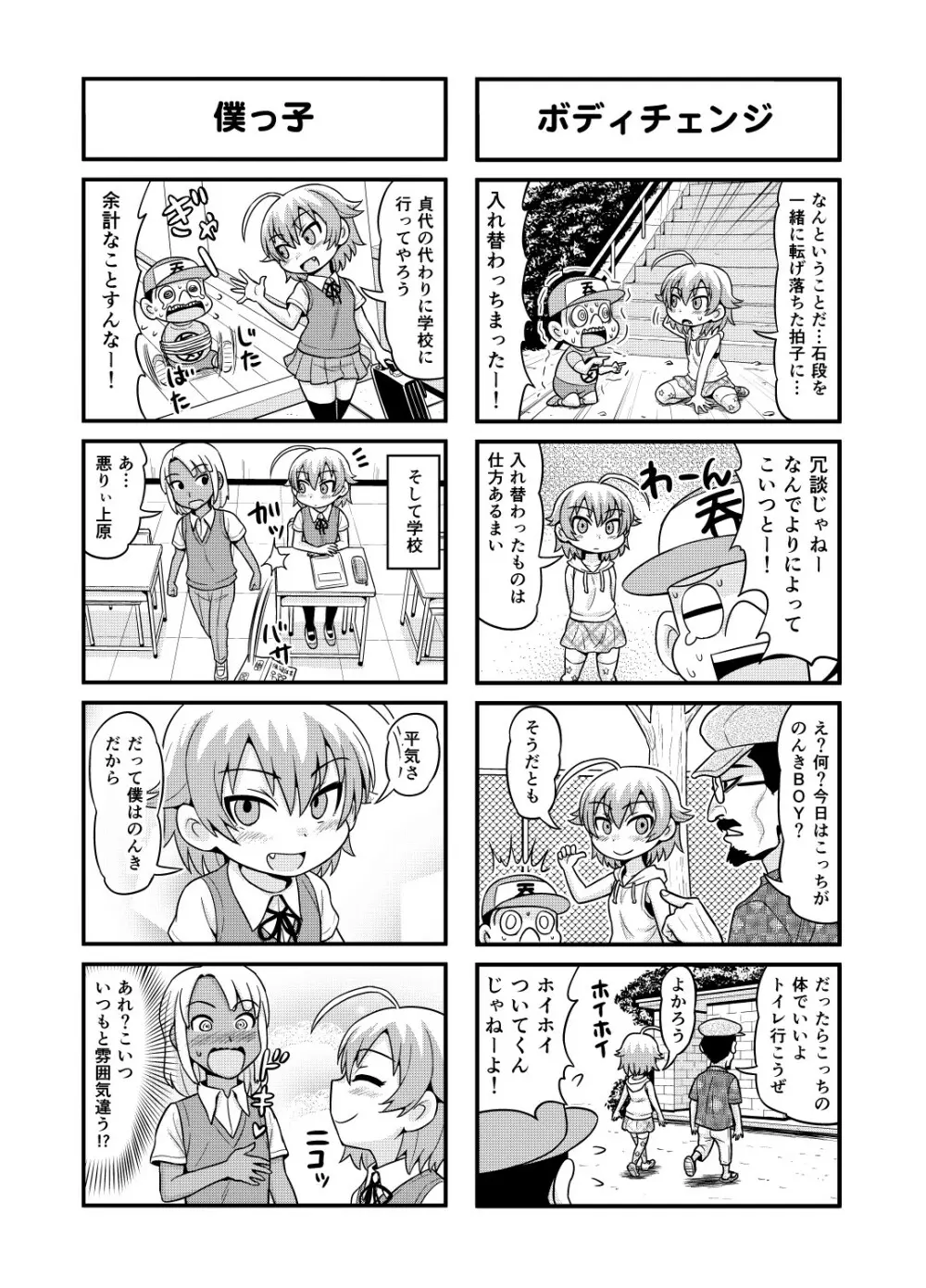 のんきBOY 1-38 Page.148