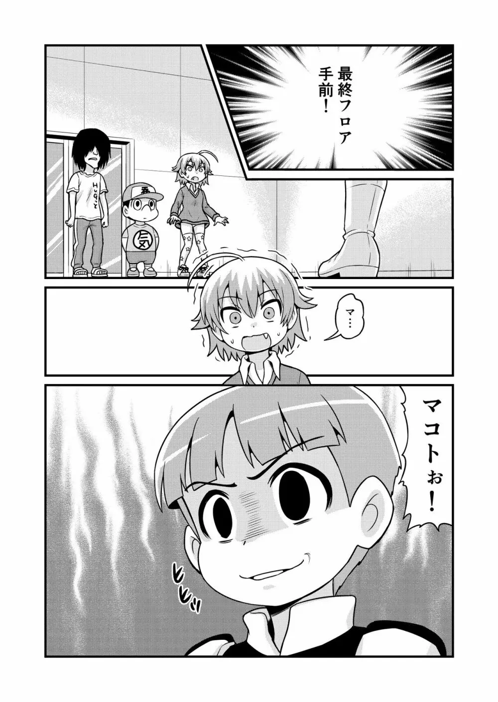 のんきBOY 1-38 Page.233