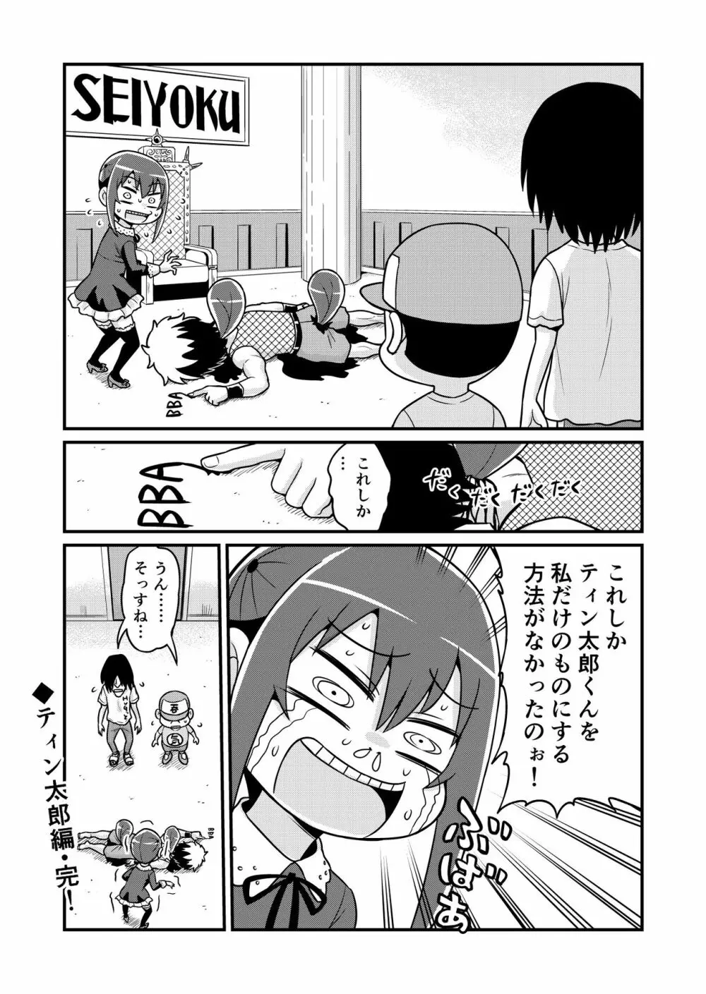 のんきBOY 1-38 Page.239