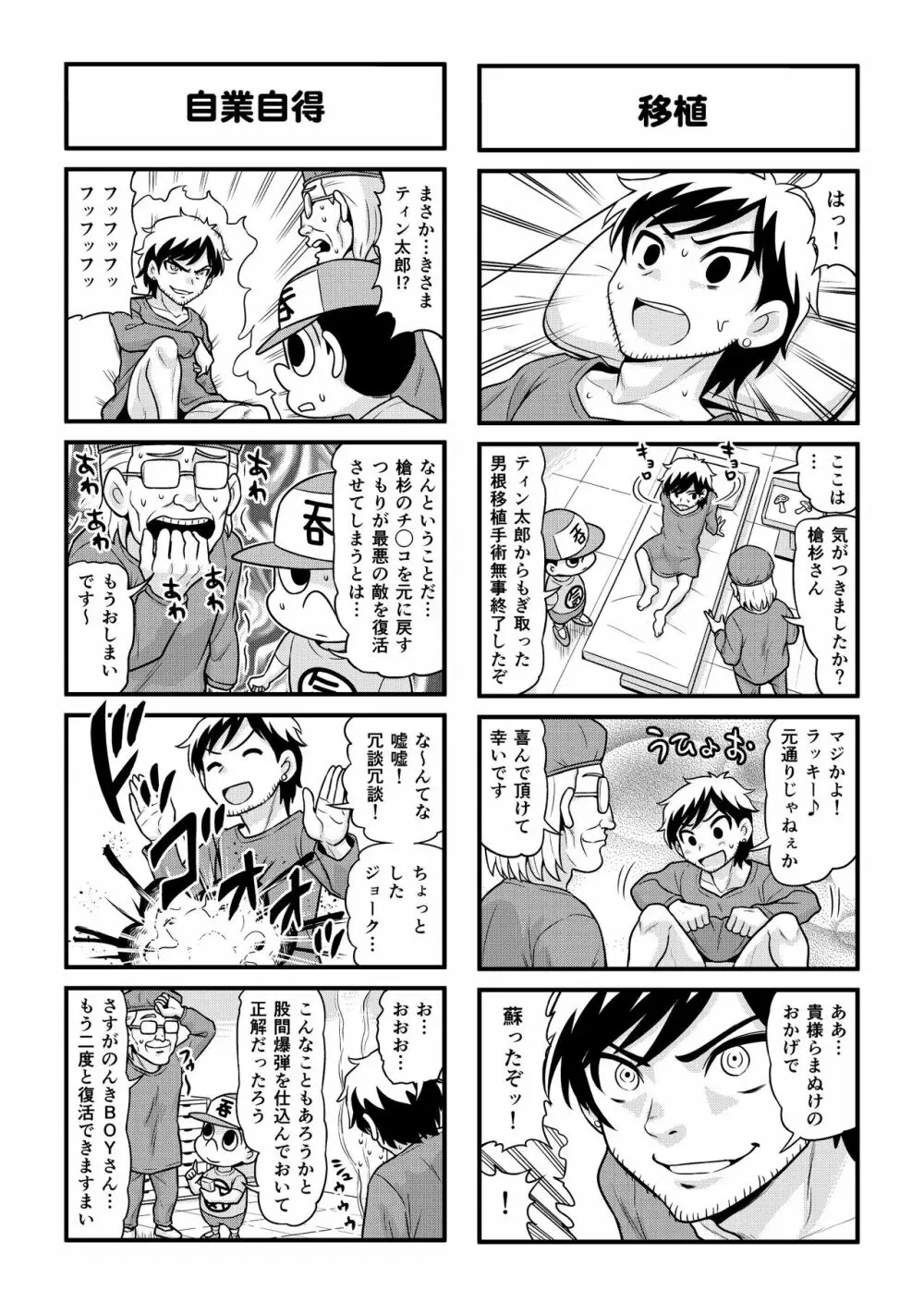 のんきBOY 1-38 Page.242