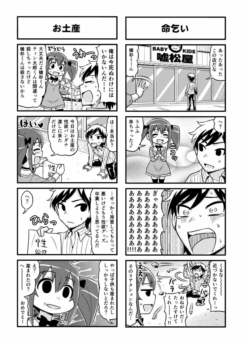 のんきBOY 1-38 Page.254