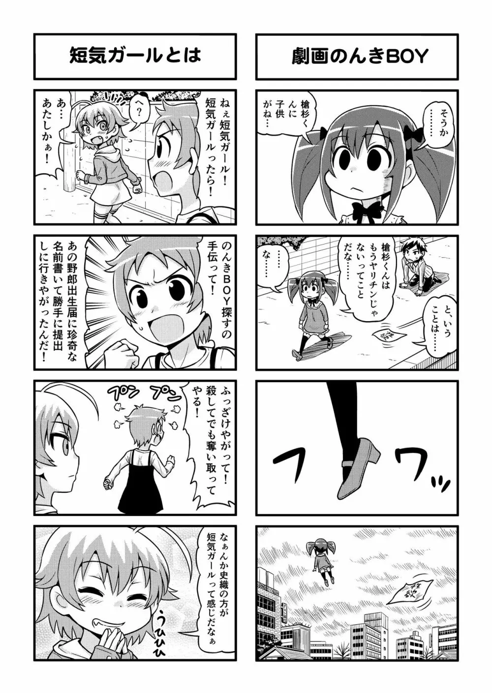 のんきBOY 1-38 Page.255