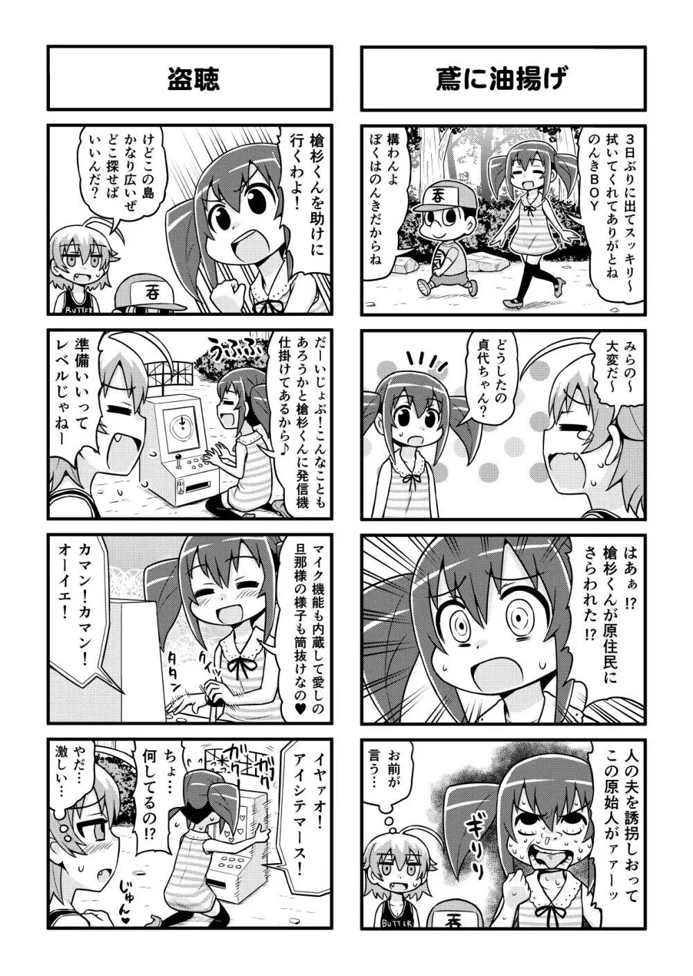 のんきBOY 1-38 Page.287