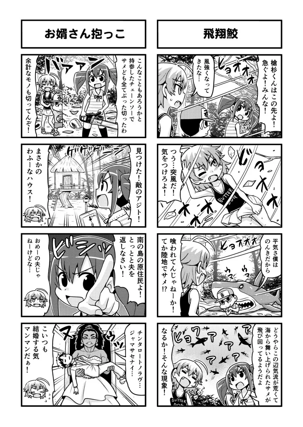 のんきBOY 1-38 Page.288