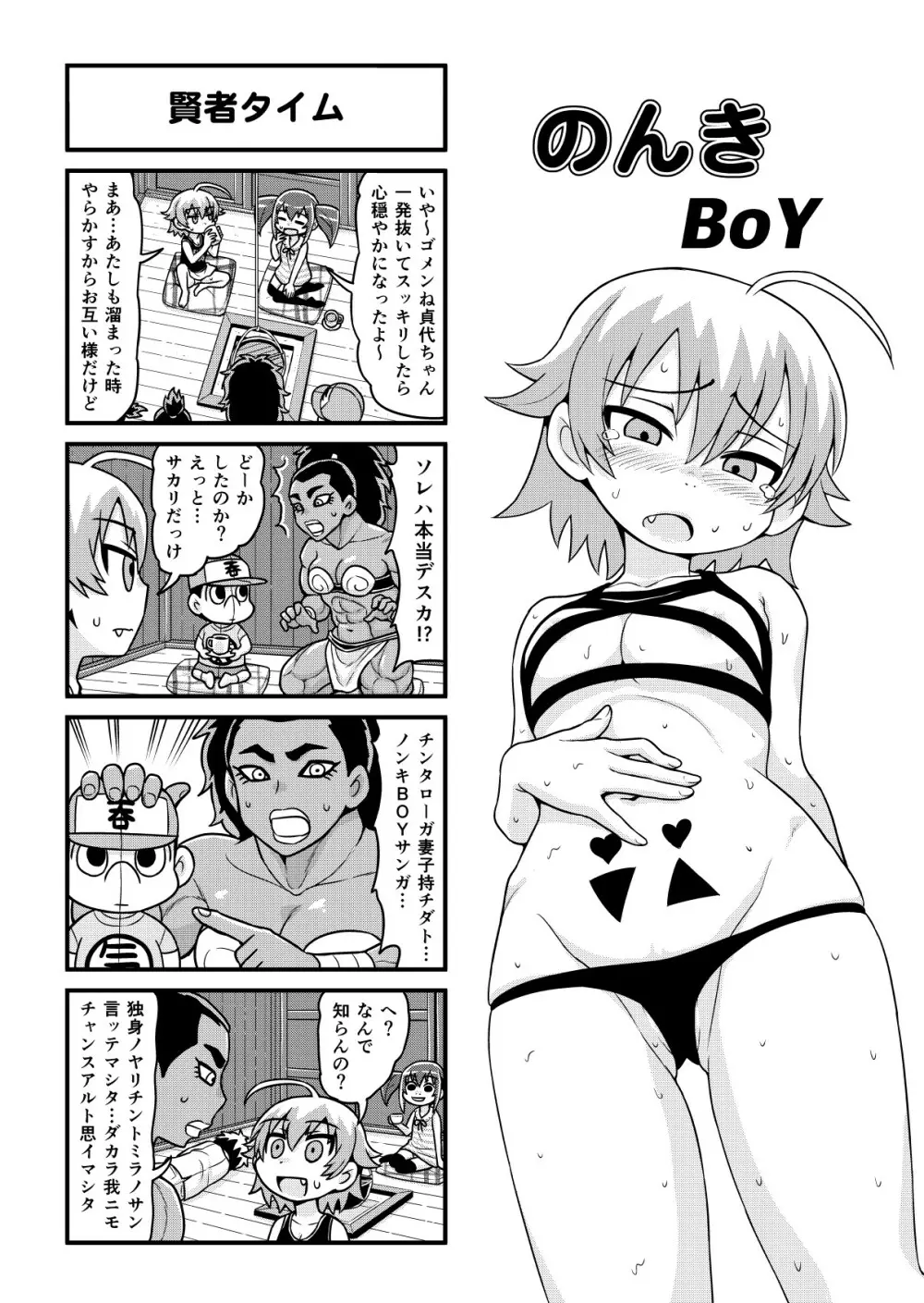 のんきBOY 1-38 Page.292