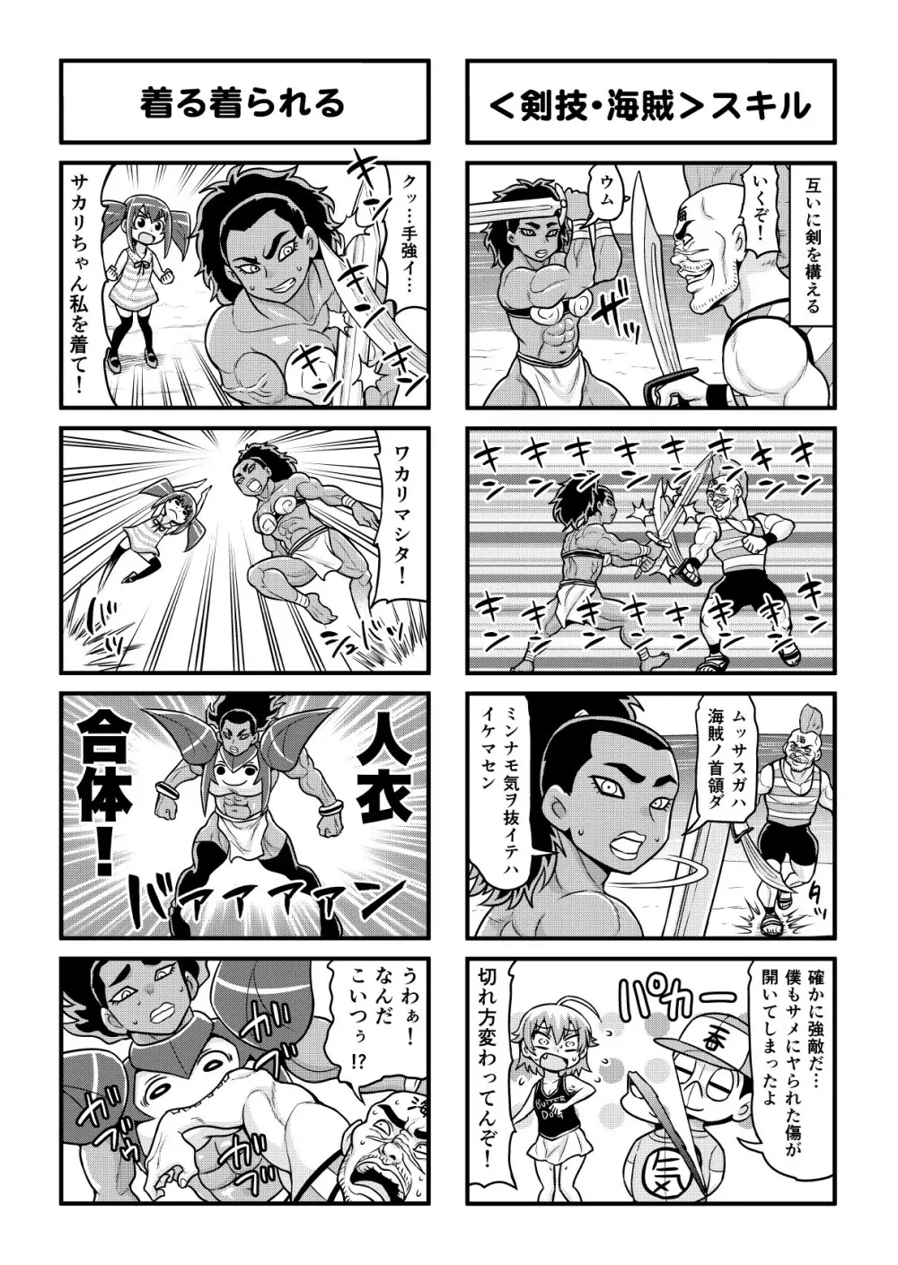 のんきBOY 1-38 Page.294