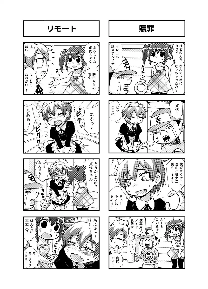 のんきBOY 1-38 Page.31