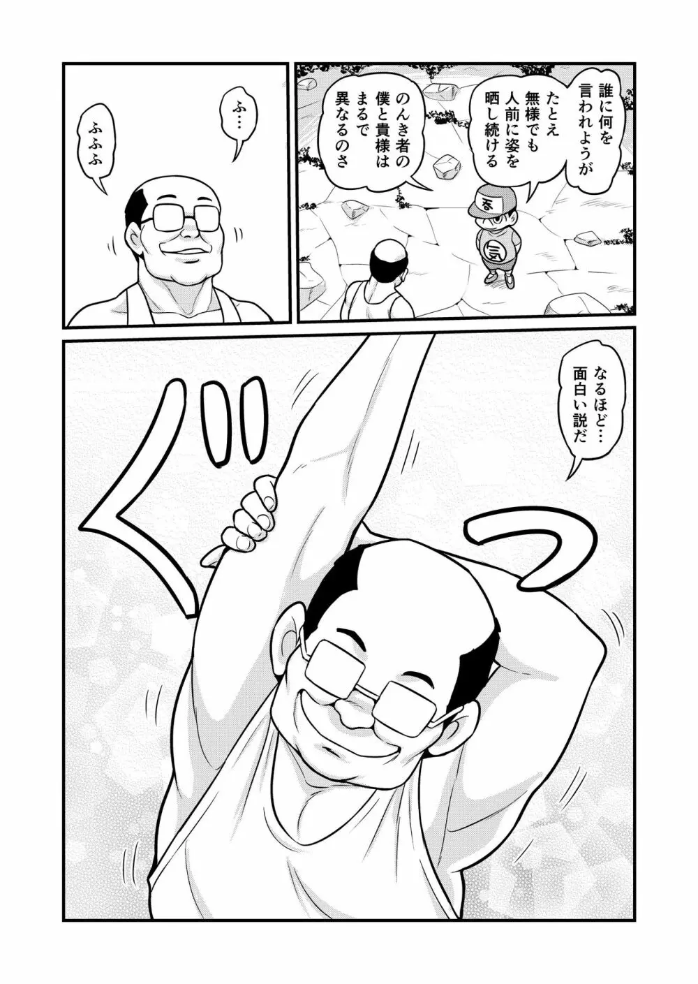 のんきBOY 1-38 Page.329