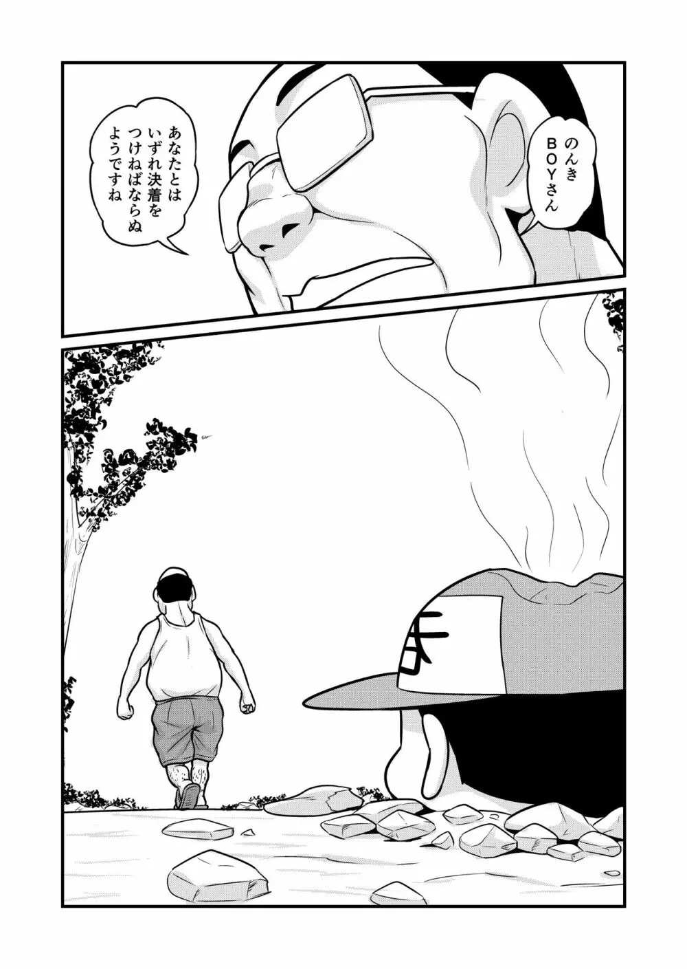 のんきBOY 1-38 Page.331