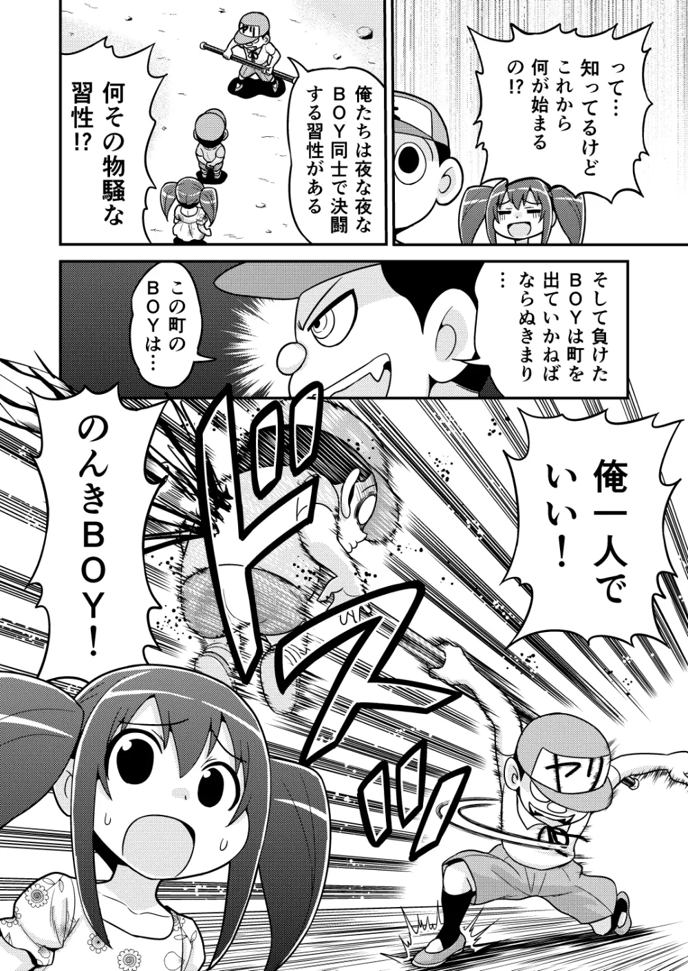 のんきBOY 1-38 Page.61