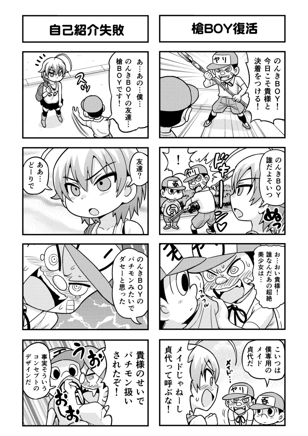 のんきBOY 1-38 Page.66