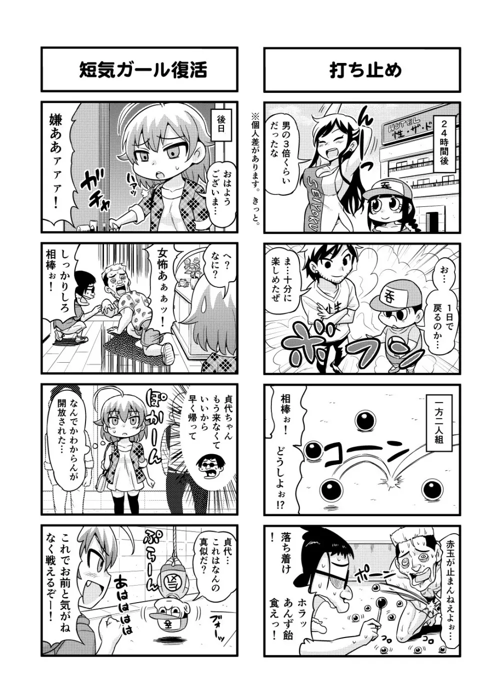 のんきBOY 1-38 Page.79