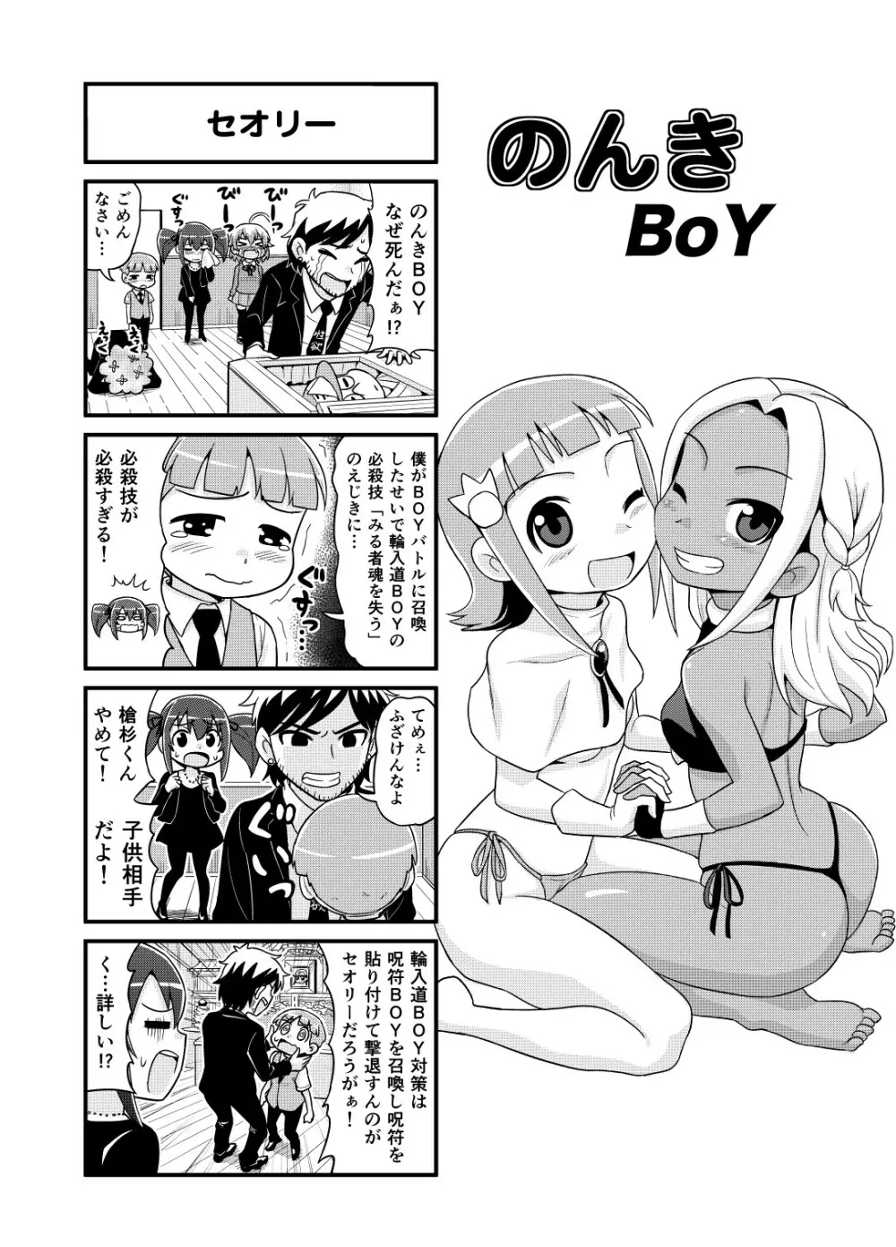 のんきBOY 1-38 Page.83