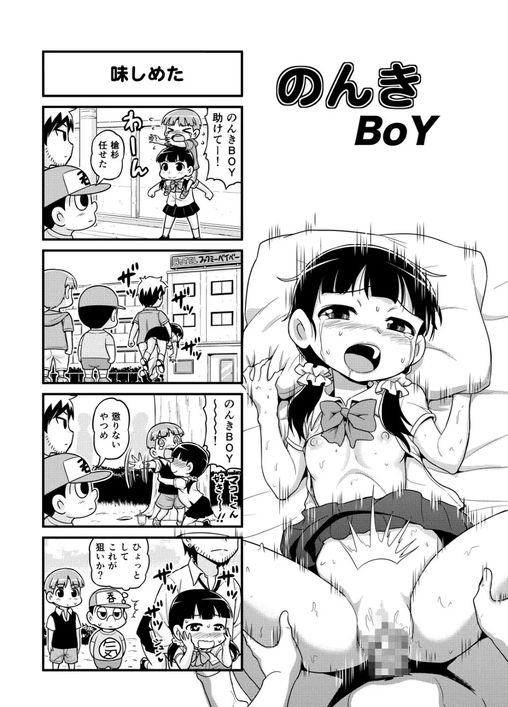 のんきBOY 1-38 Page.92