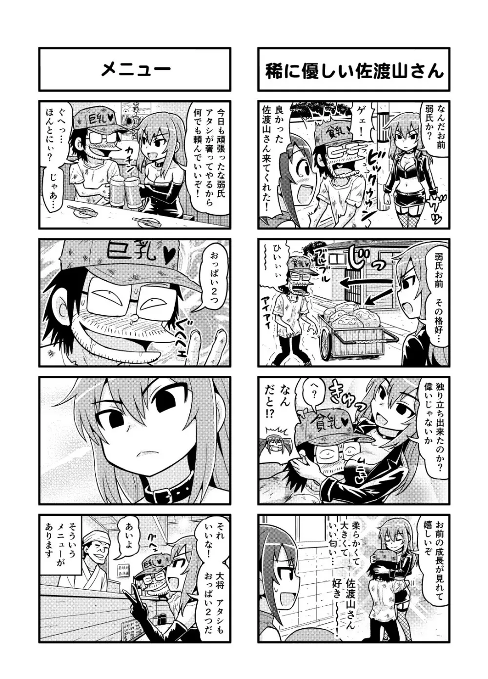 のんきBOY 1-39 Page.109