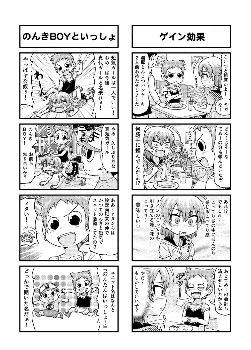 のんきBOY 1-39 Page.113