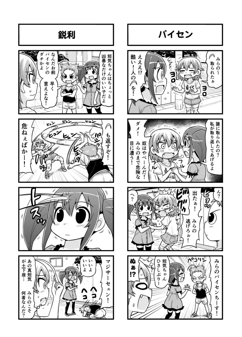 のんきBOY 1-39 Page.114