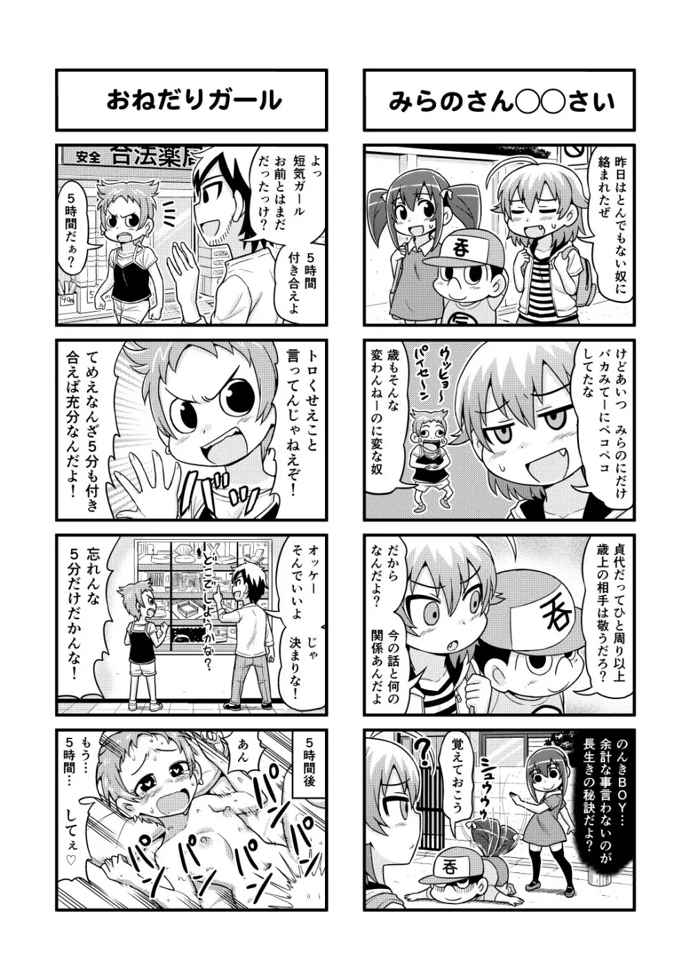 のんきBOY 1-39 Page.115