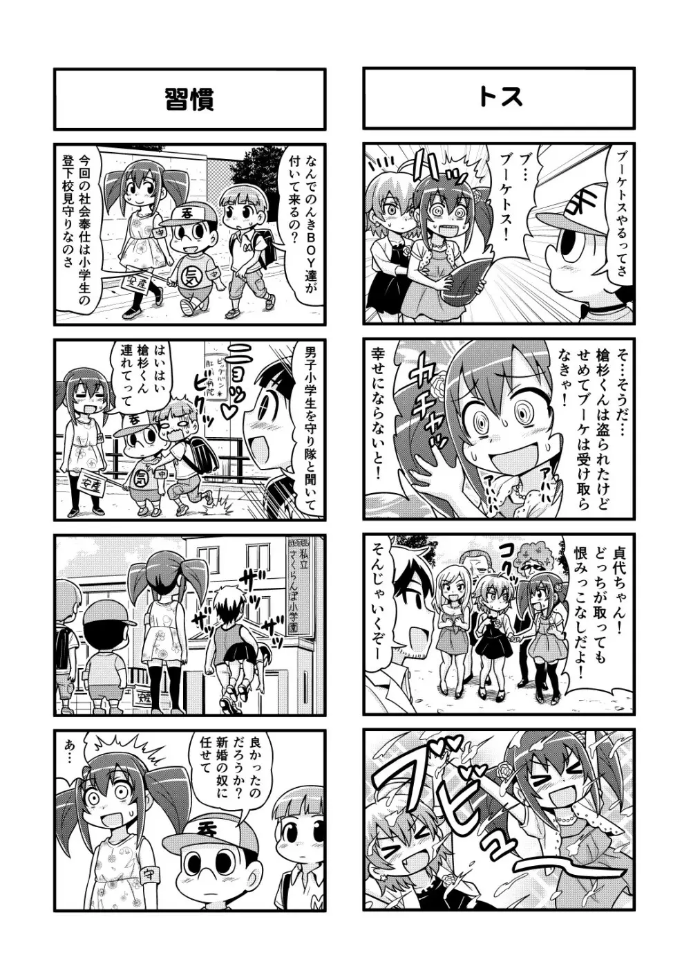 のんきBOY 1-39 Page.117