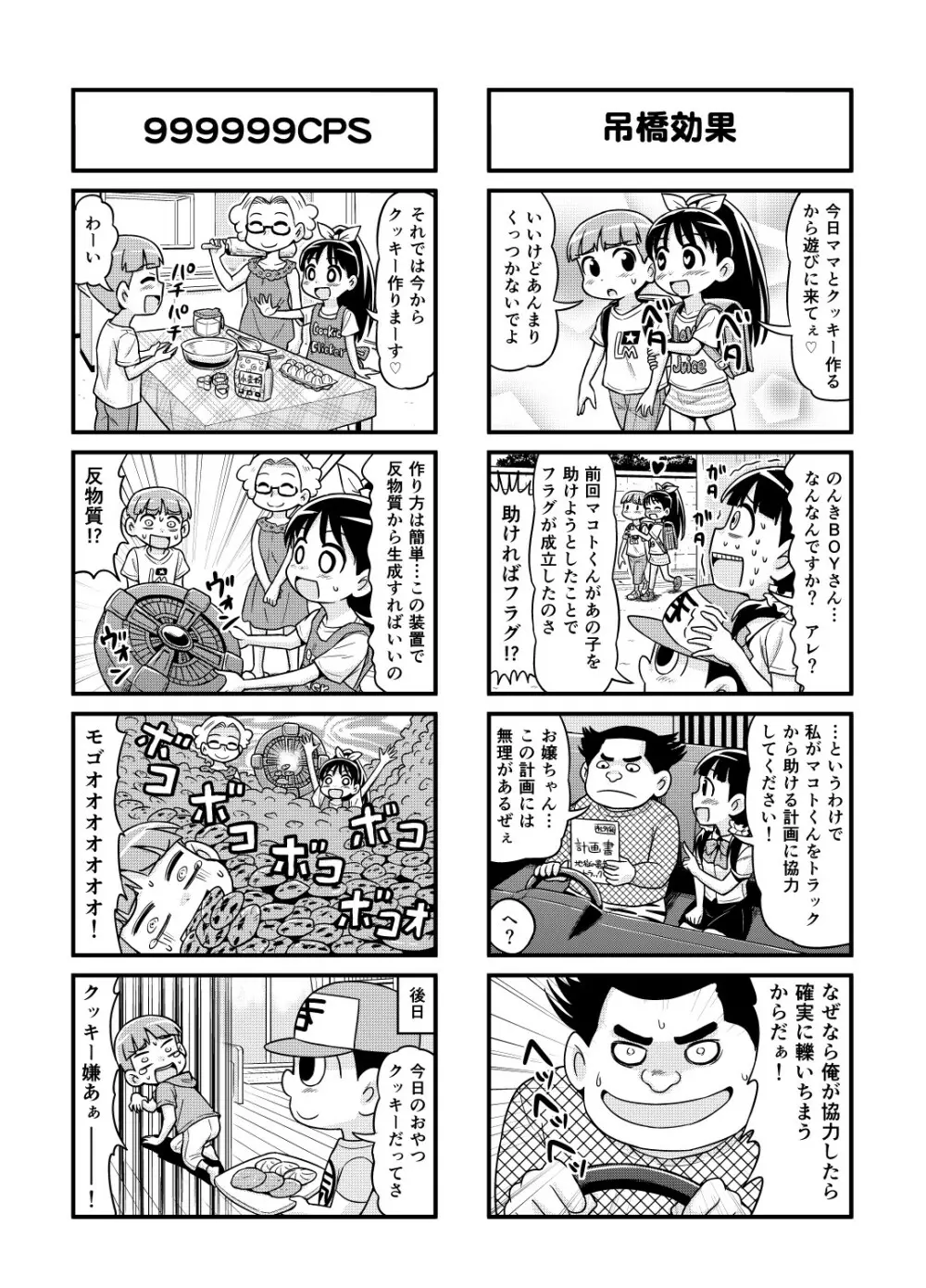 のんきBOY 1-39 Page.119