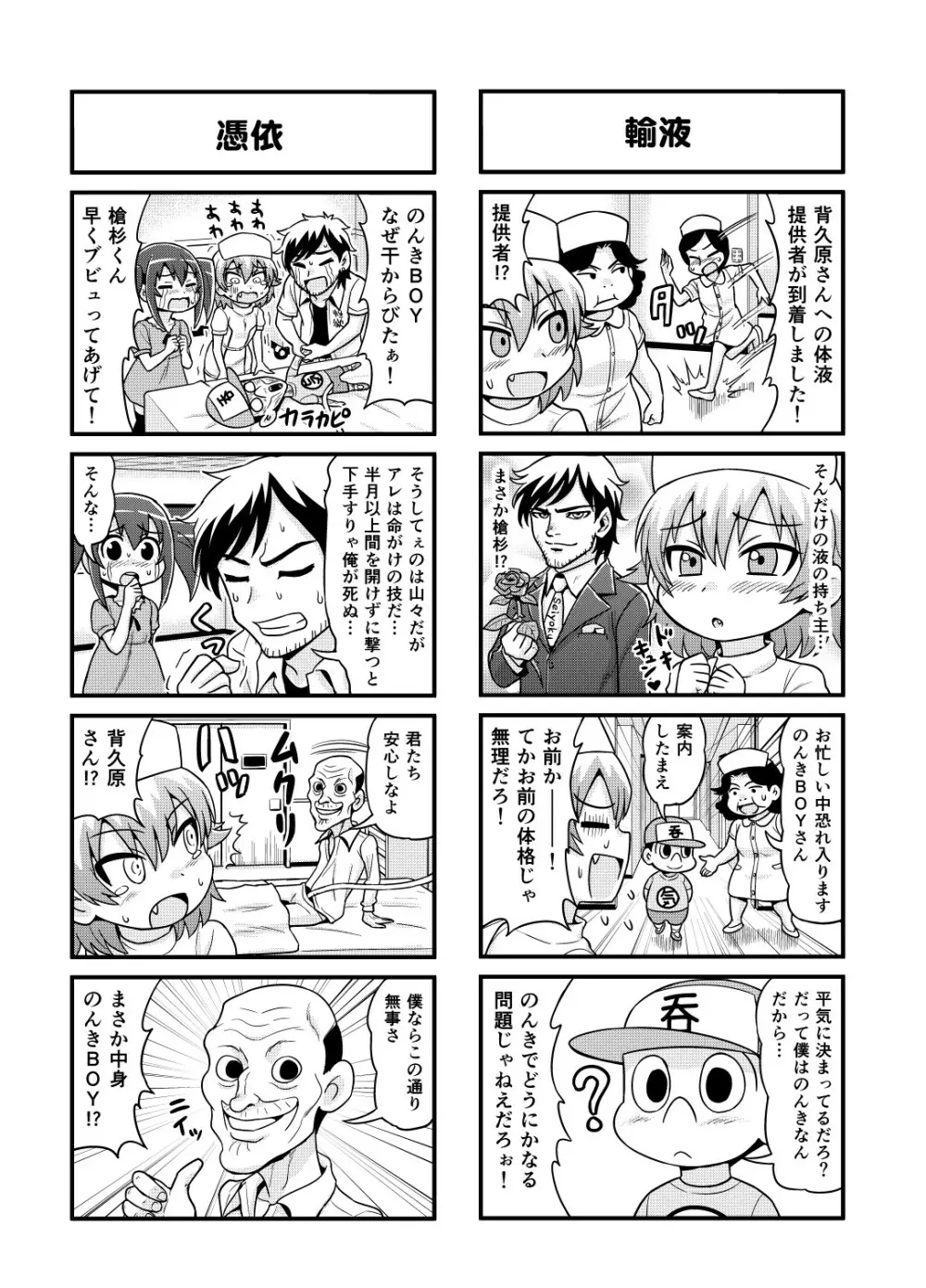 のんきBOY 1-39 Page.121
