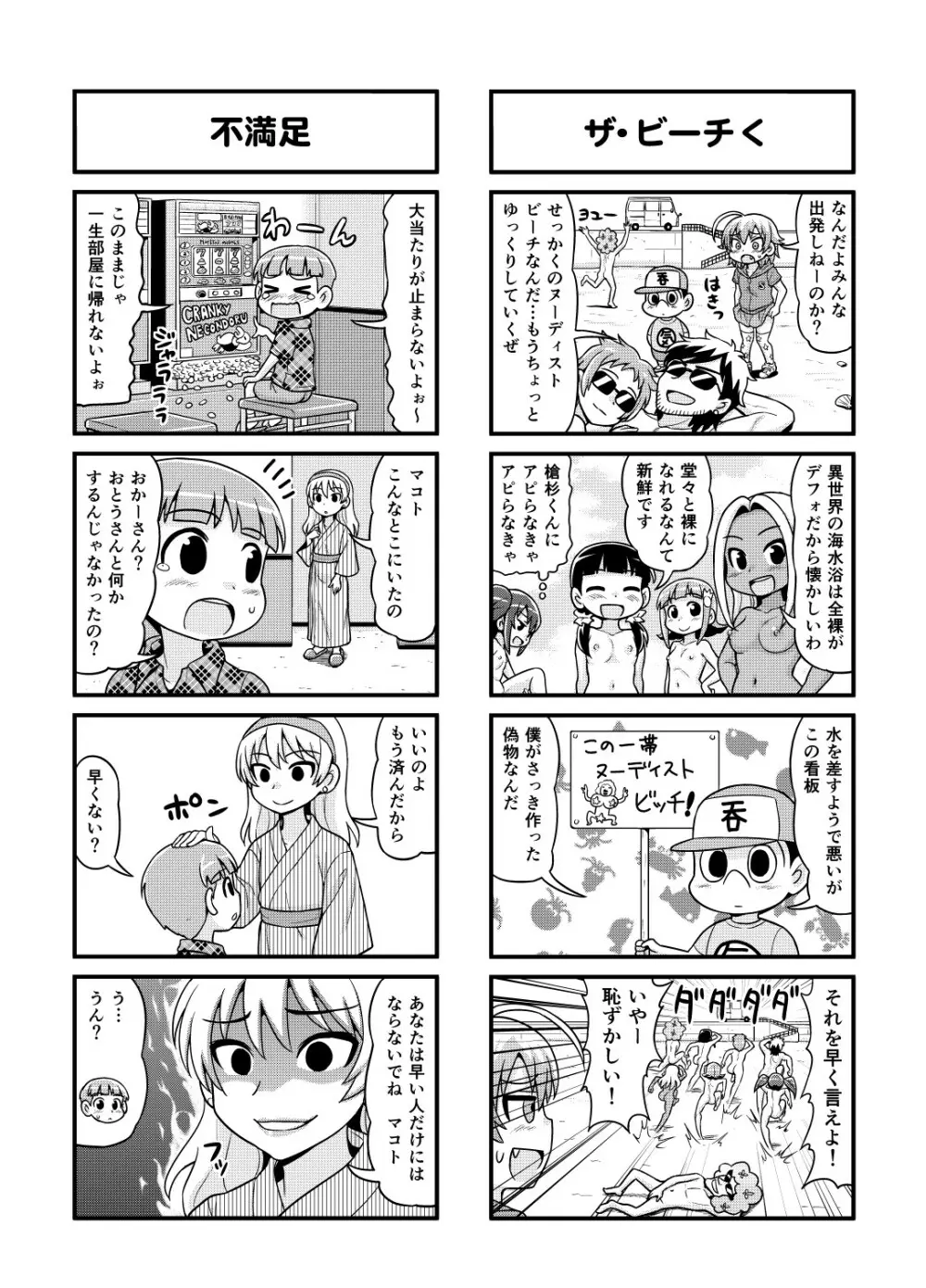 のんきBOY 1-39 Page.131