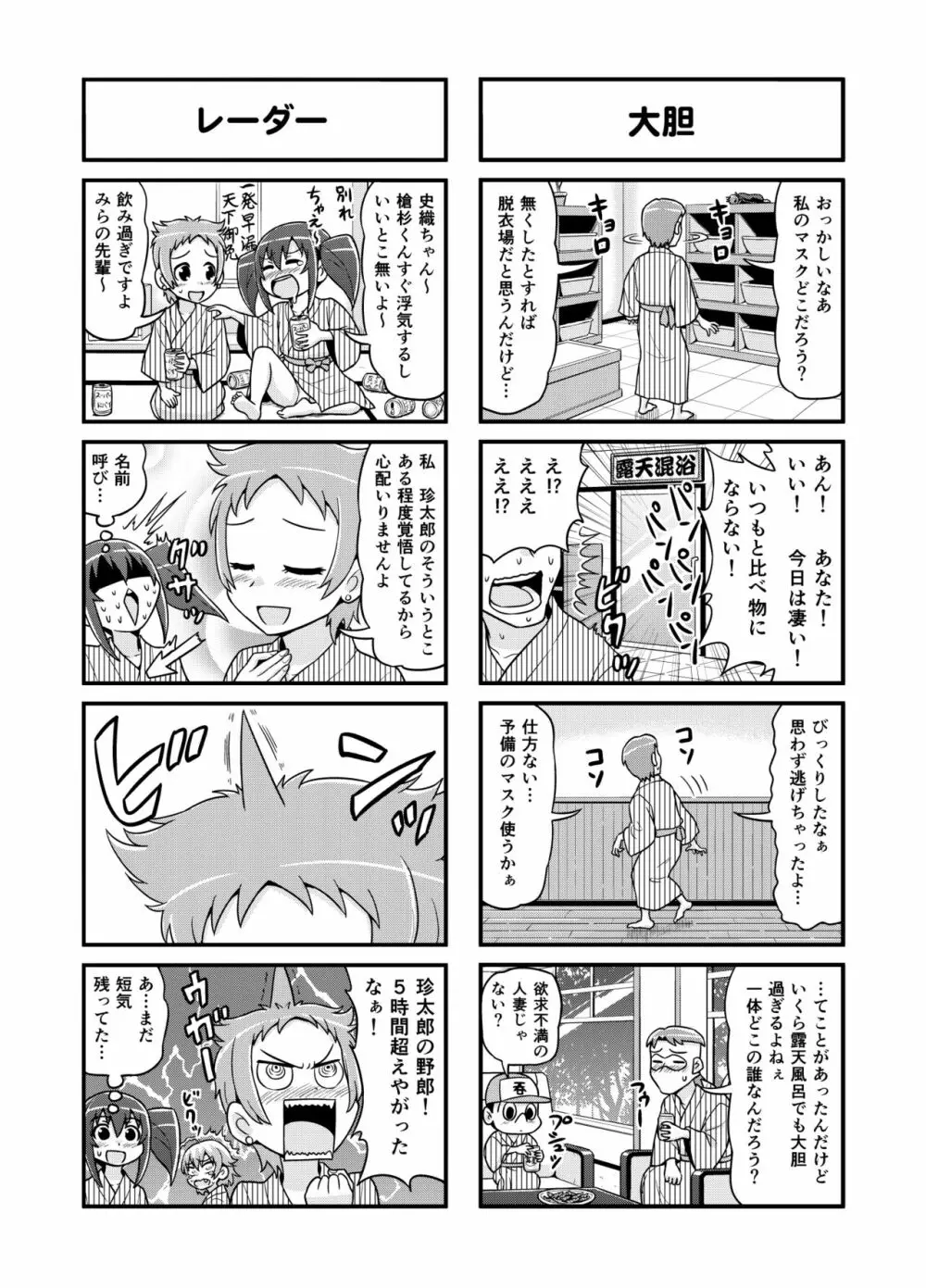 のんきBOY 1-39 Page.136