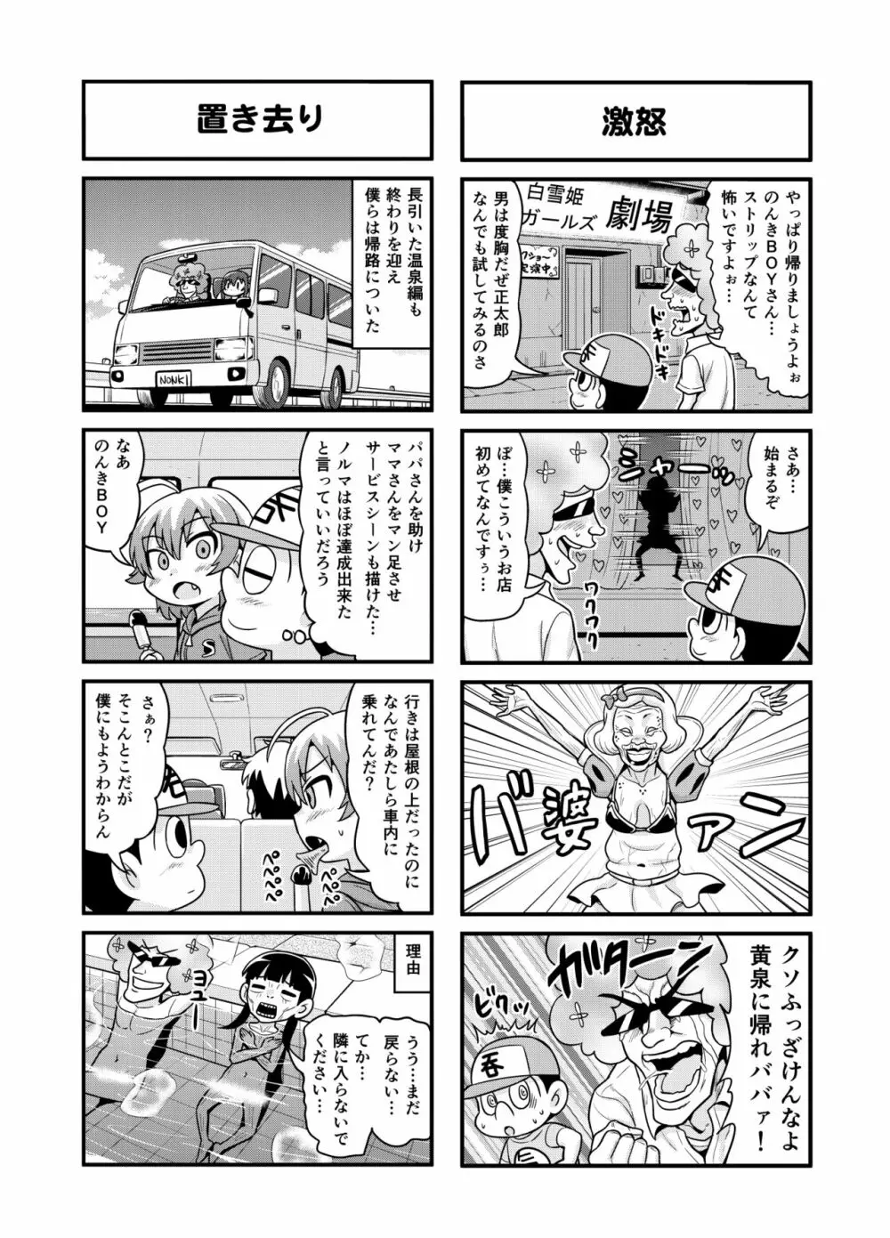 のんきBOY 1-39 Page.139