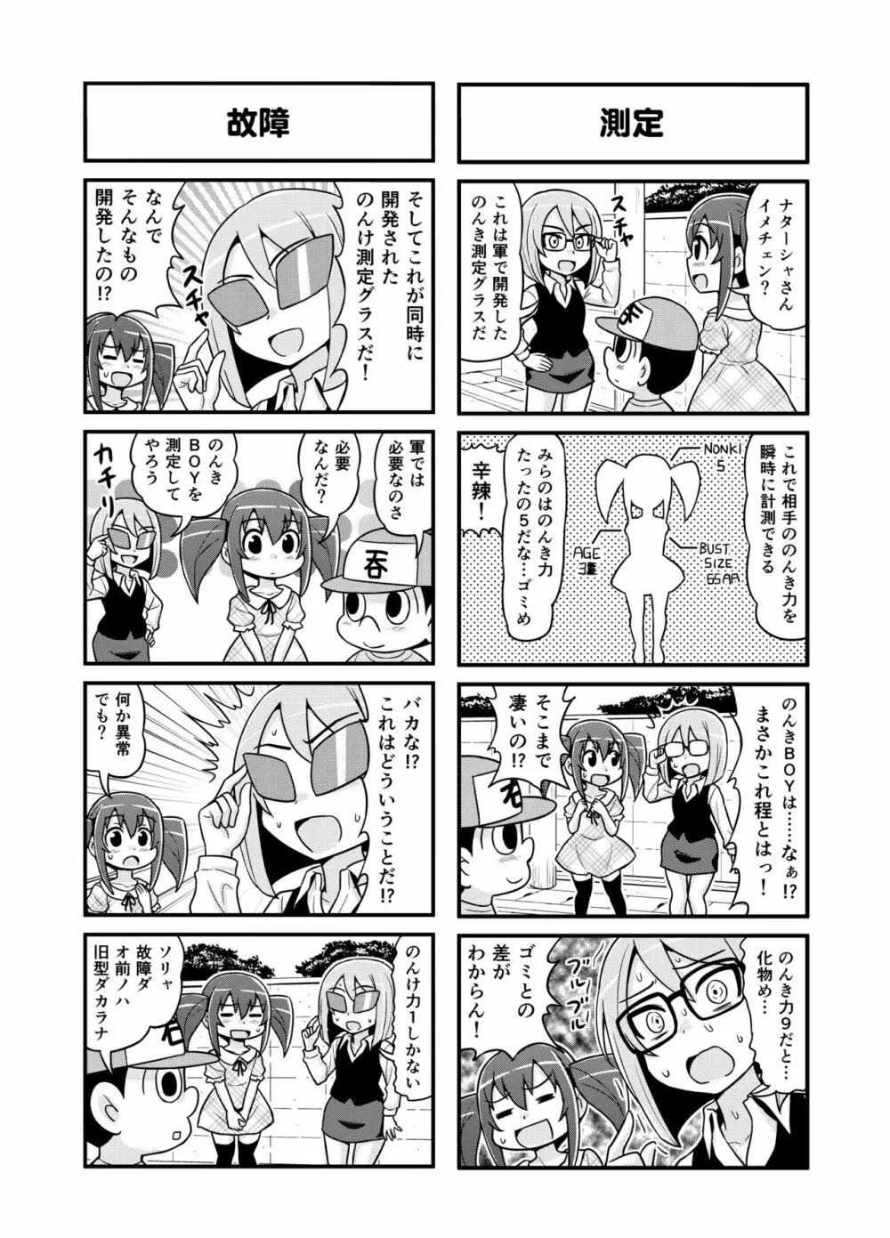 のんきBOY 1-39 Page.143
