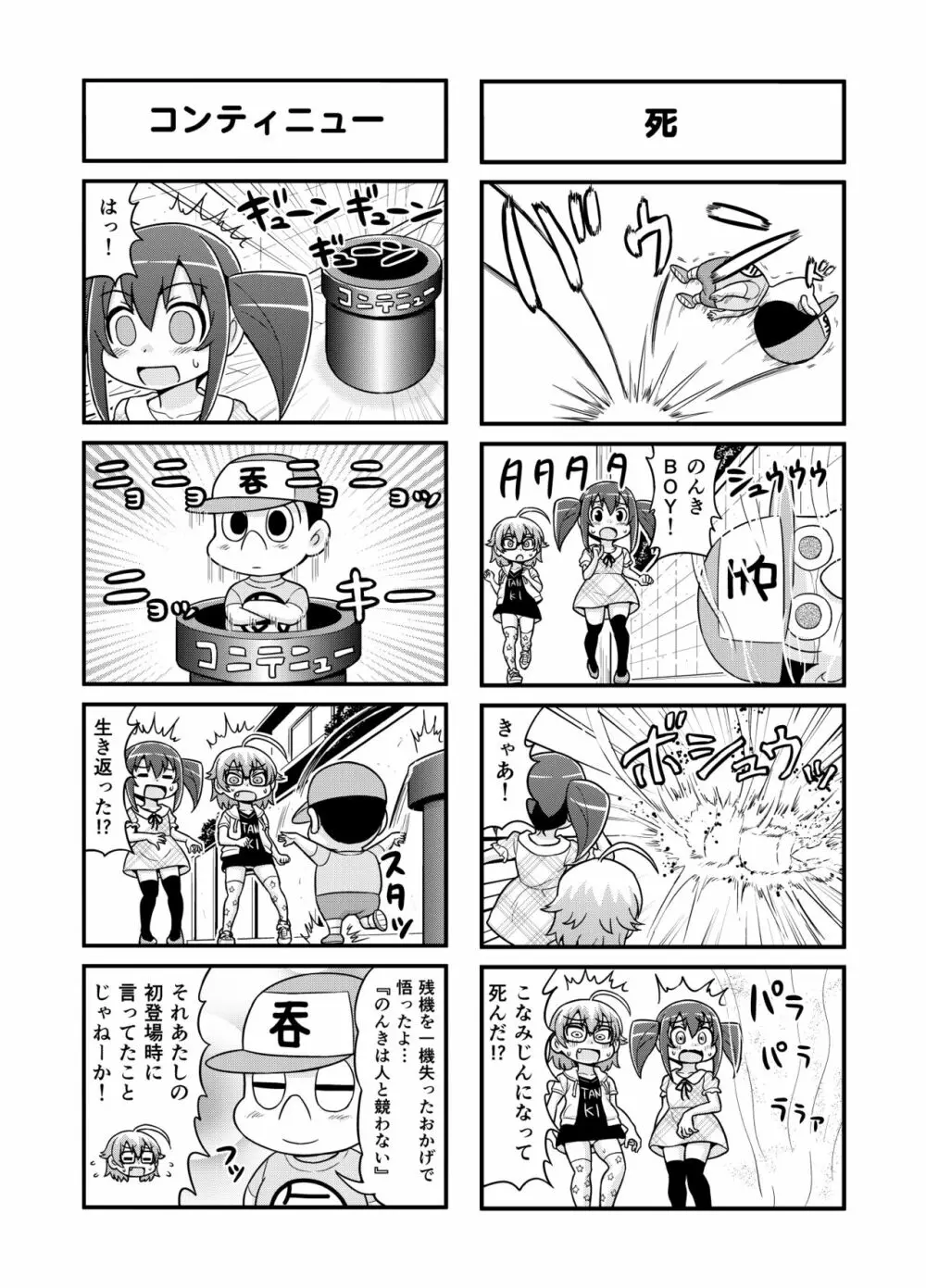 のんきBOY 1-39 Page.146