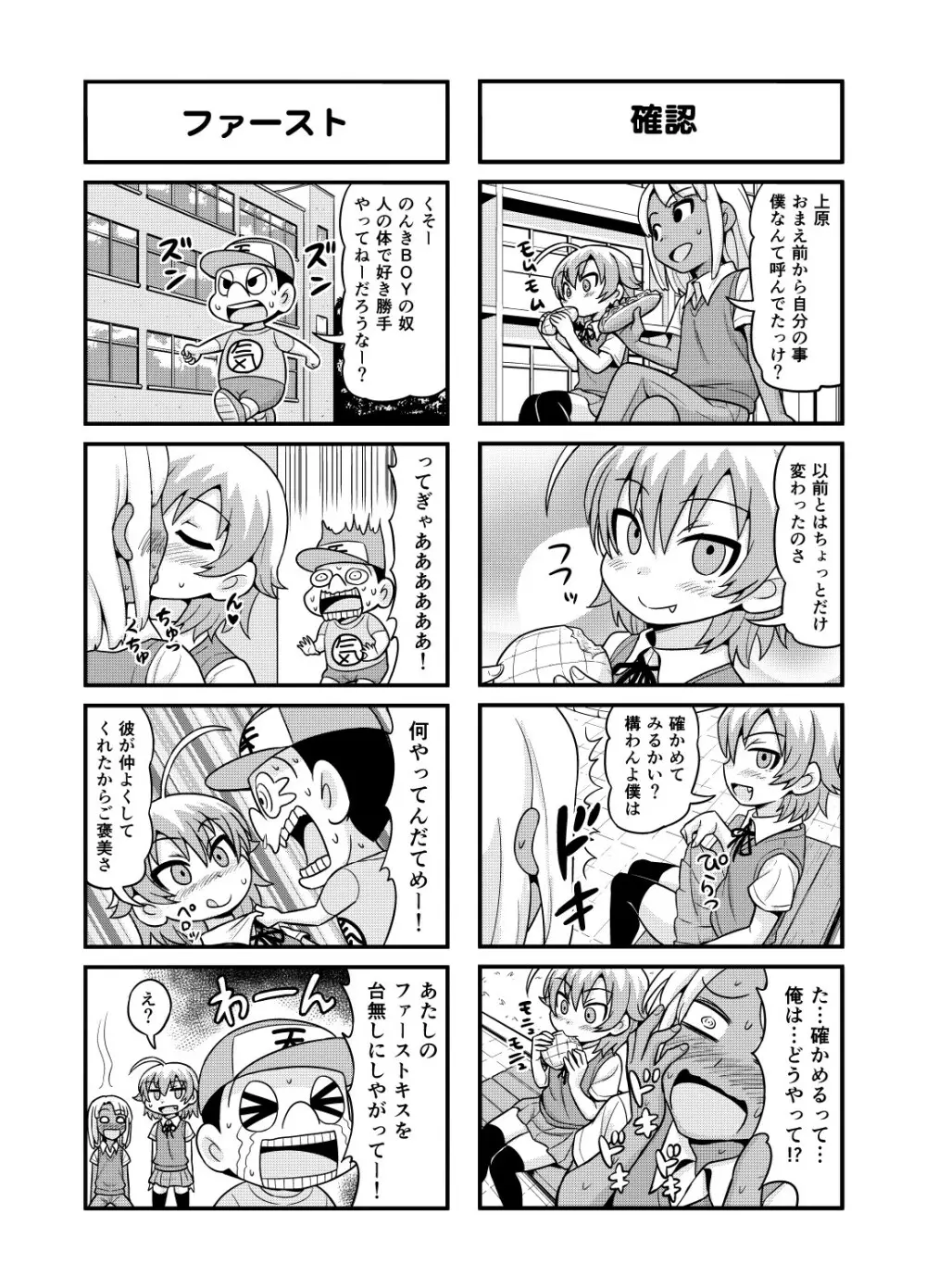 のんきBOY 1-39 Page.149