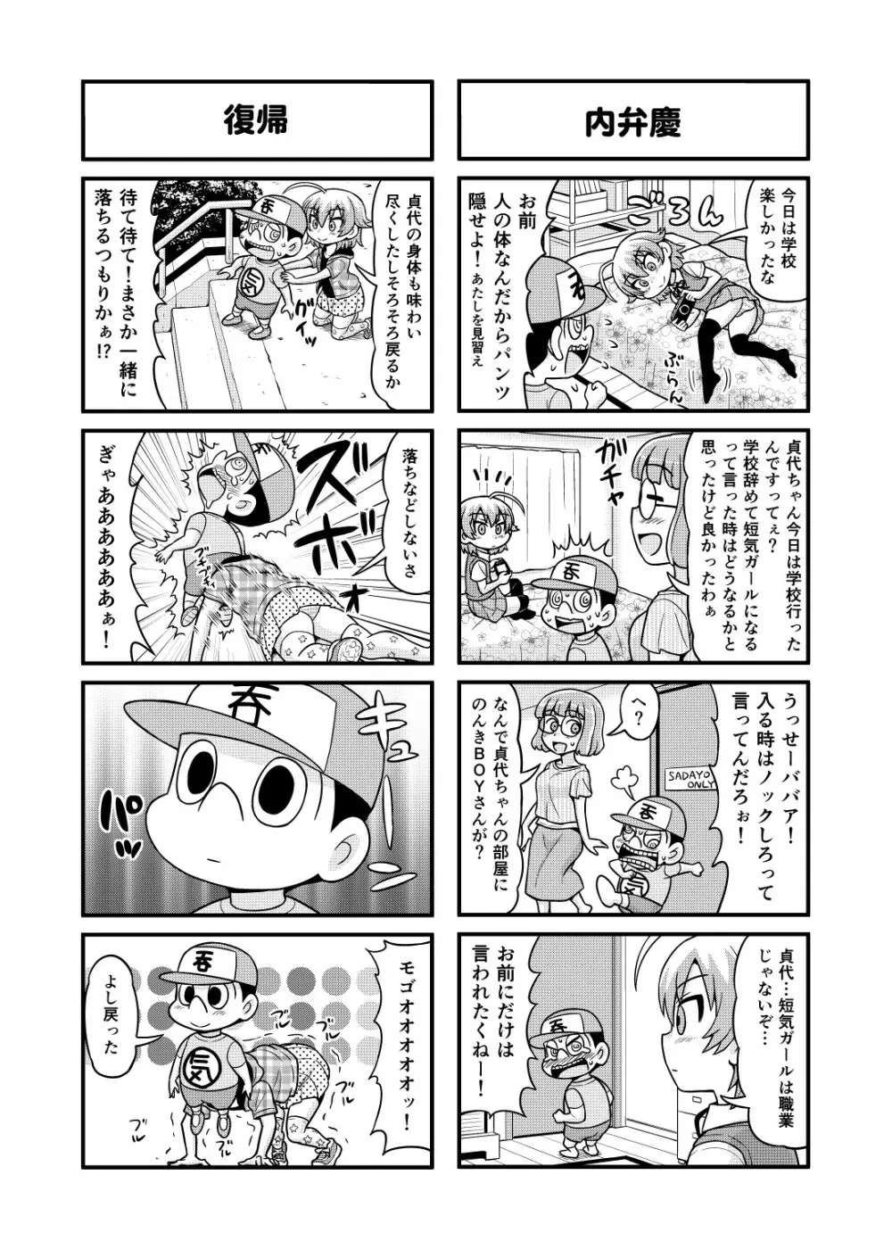 のんきBOY 1-39 Page.151