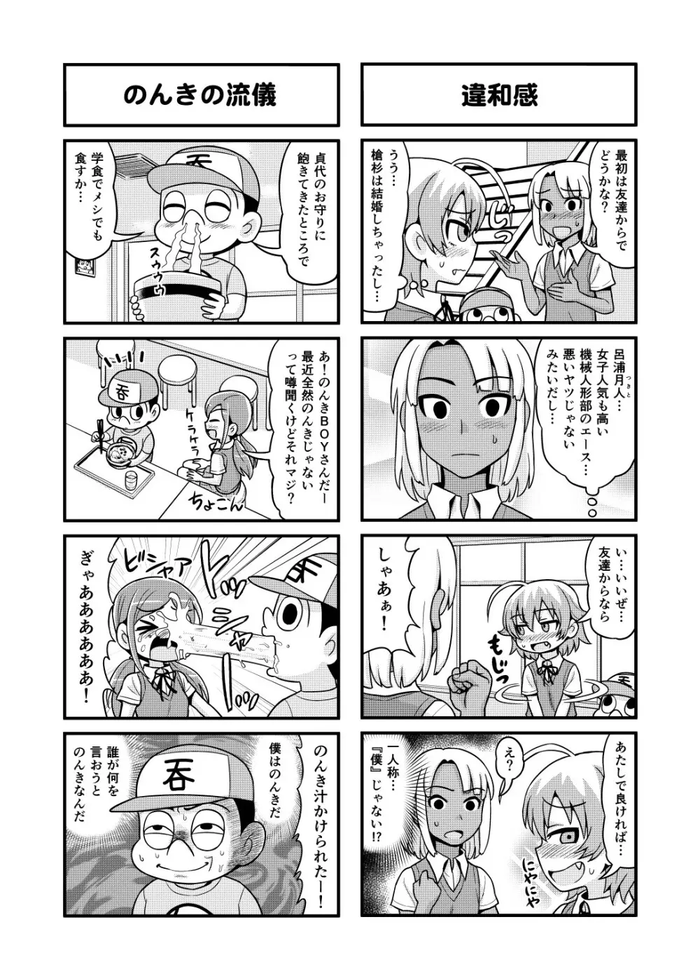 のんきBOY 1-39 Page.153