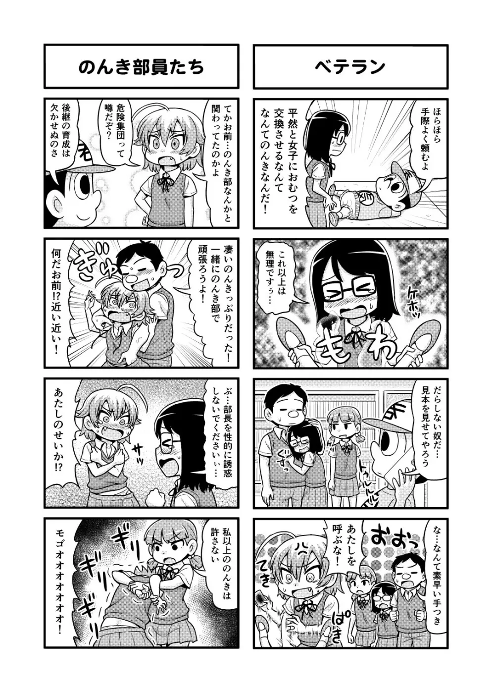 のんきBOY 1-39 Page.155