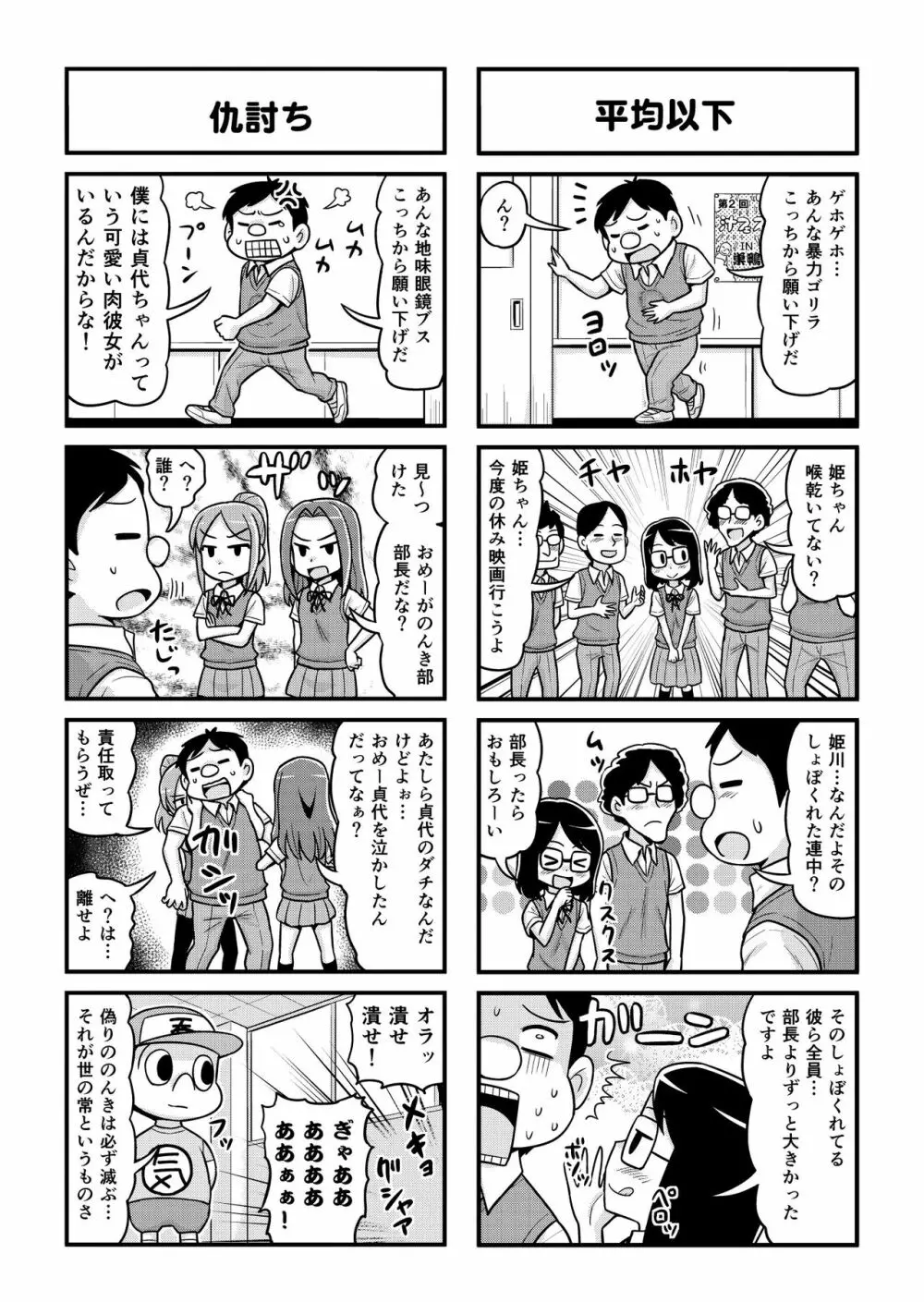 のんきBOY 1-39 Page.165