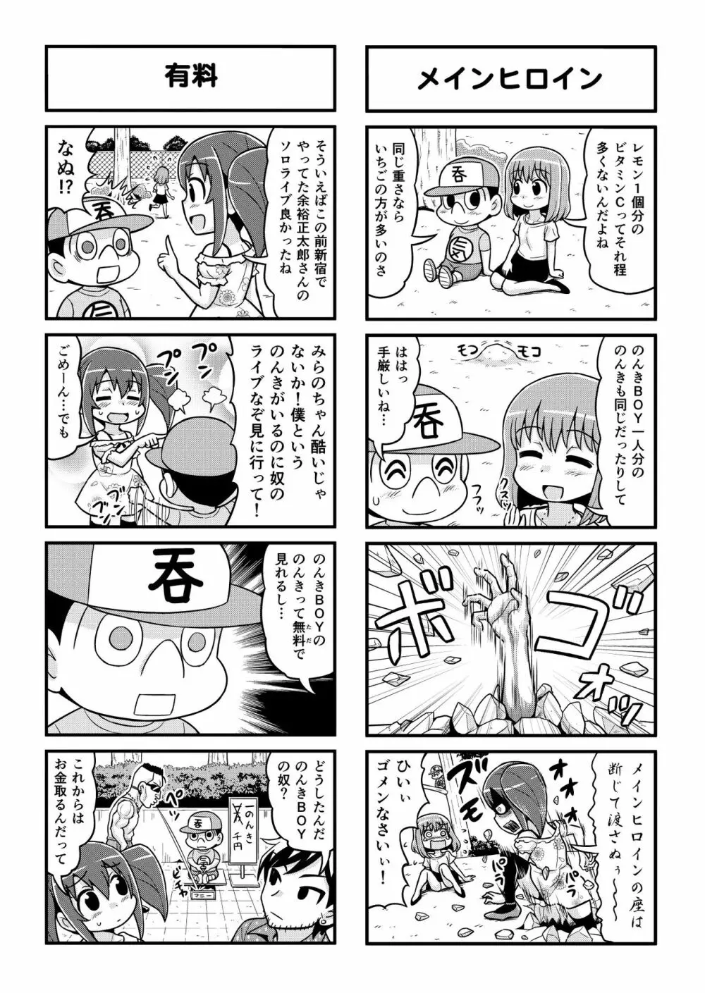 のんきBOY 1-39 Page.166