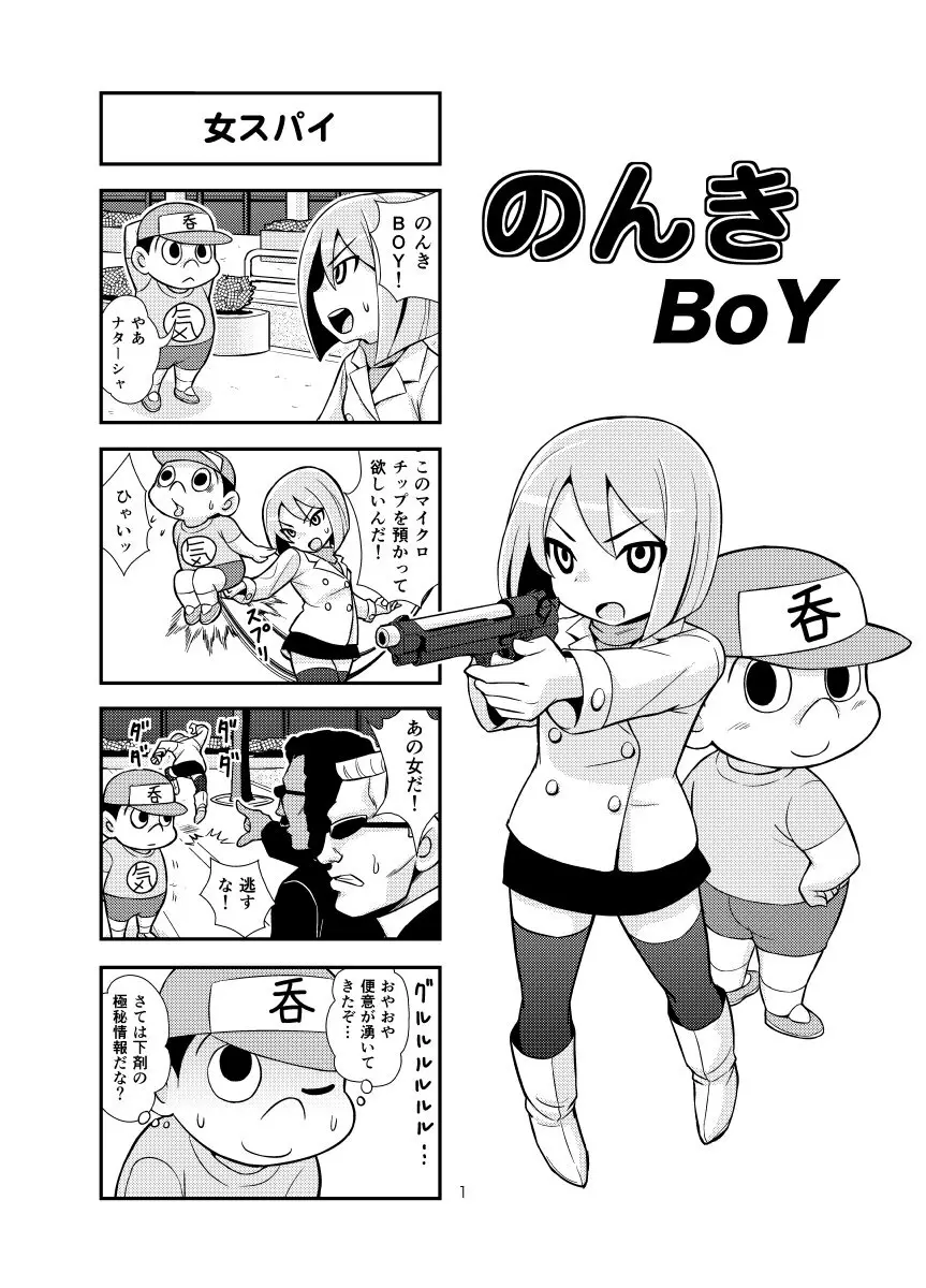 のんきBOY 1-39 Page.17