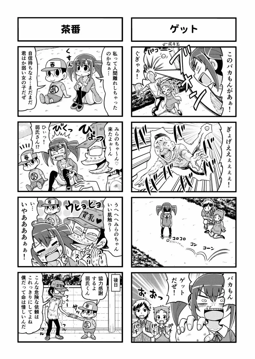 のんきBOY 1-39 Page.170