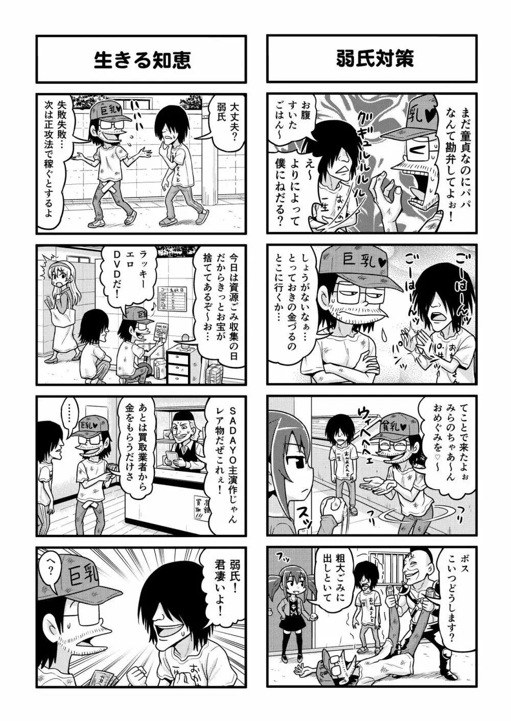 のんきBOY 1-39 Page.182