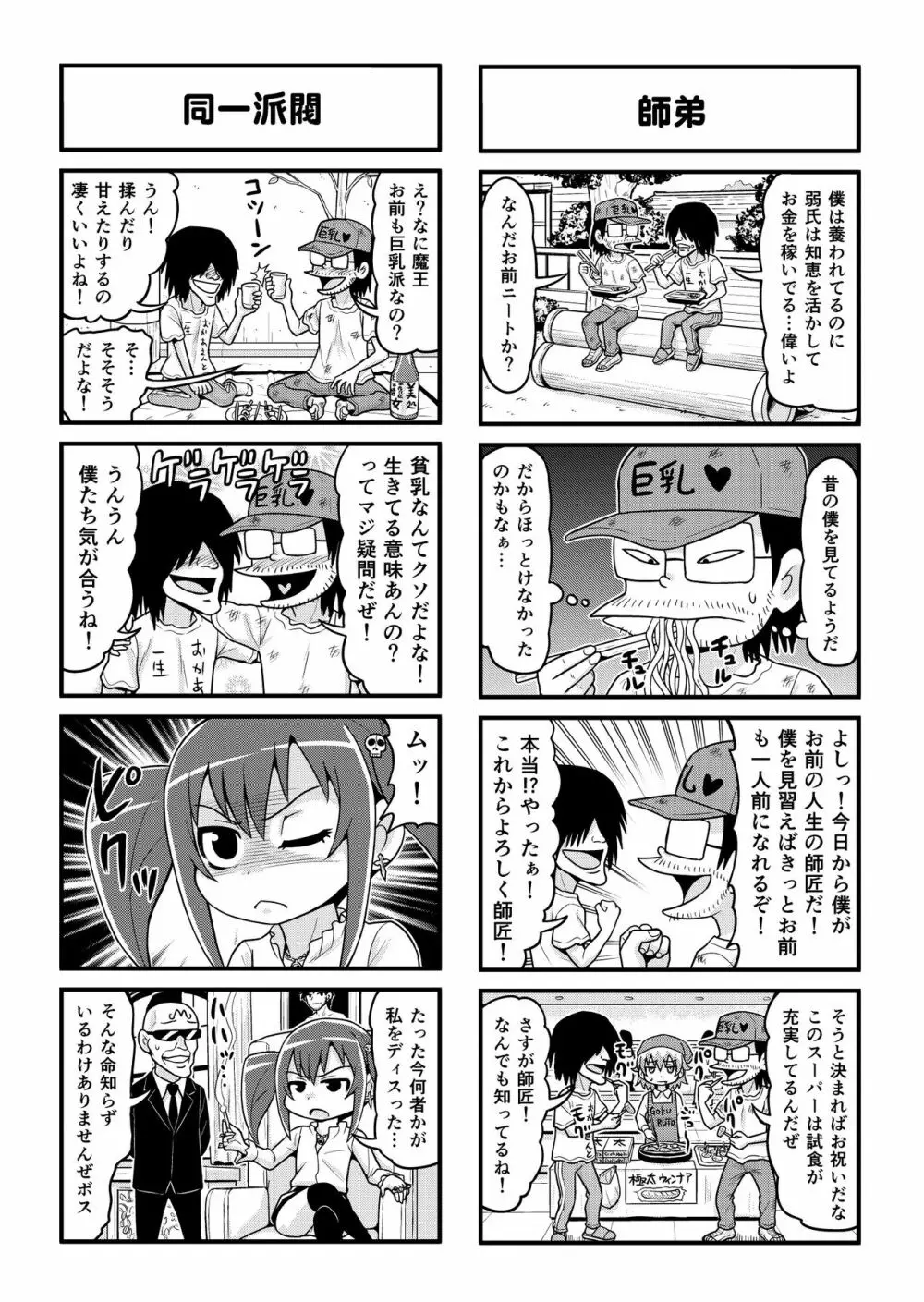 のんきBOY 1-39 Page.183